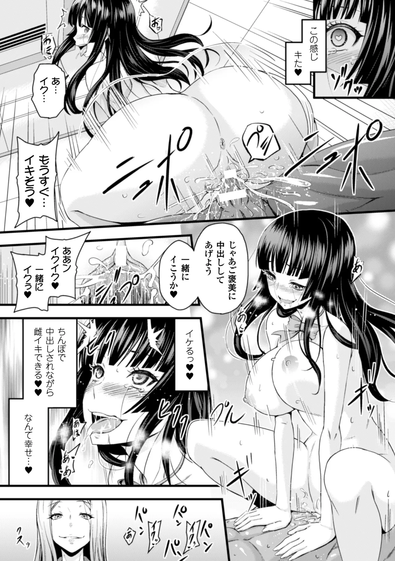 [Anthology]2D Comic Magazine Seitenkan Shite Haramasarete Botebara End! Vol. 3[Digital] Page 22