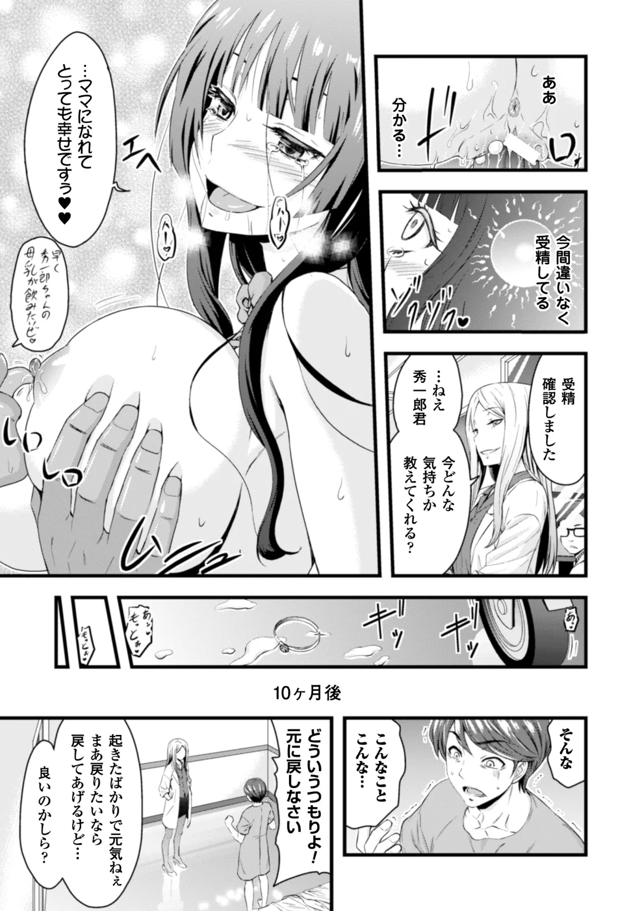 [Anthology]2D Comic Magazine Seitenkan Shite Haramasarete Botebara End! Vol. 3[Digital] Page 24