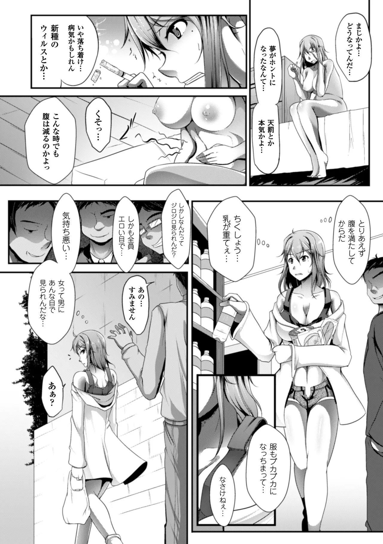 [Anthology]2D Comic Magazine Seitenkan Shite Haramasarete Botebara End! Vol. 3[Digital] Page 29