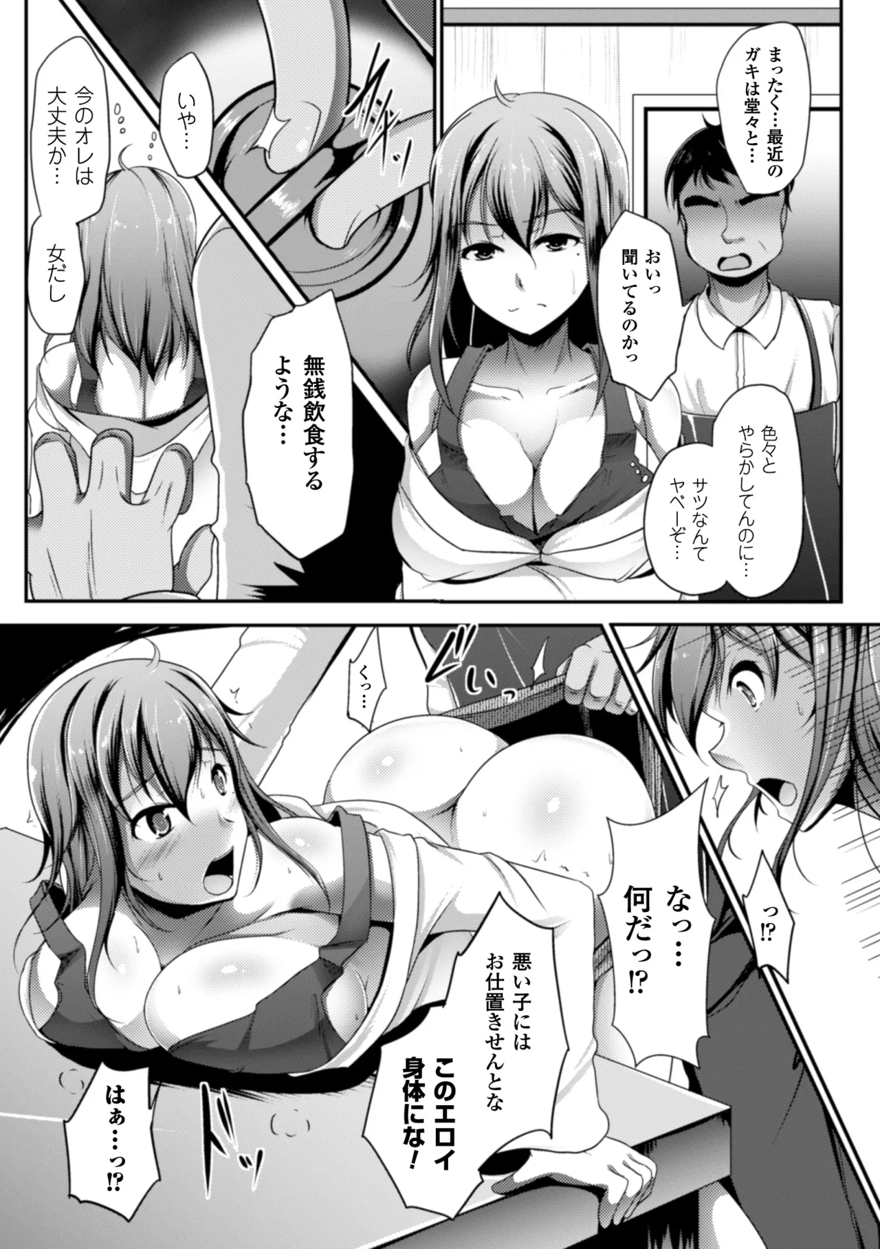 [Anthology]2D Comic Magazine Seitenkan Shite Haramasarete Botebara End! Vol. 3[Digital] Page 34