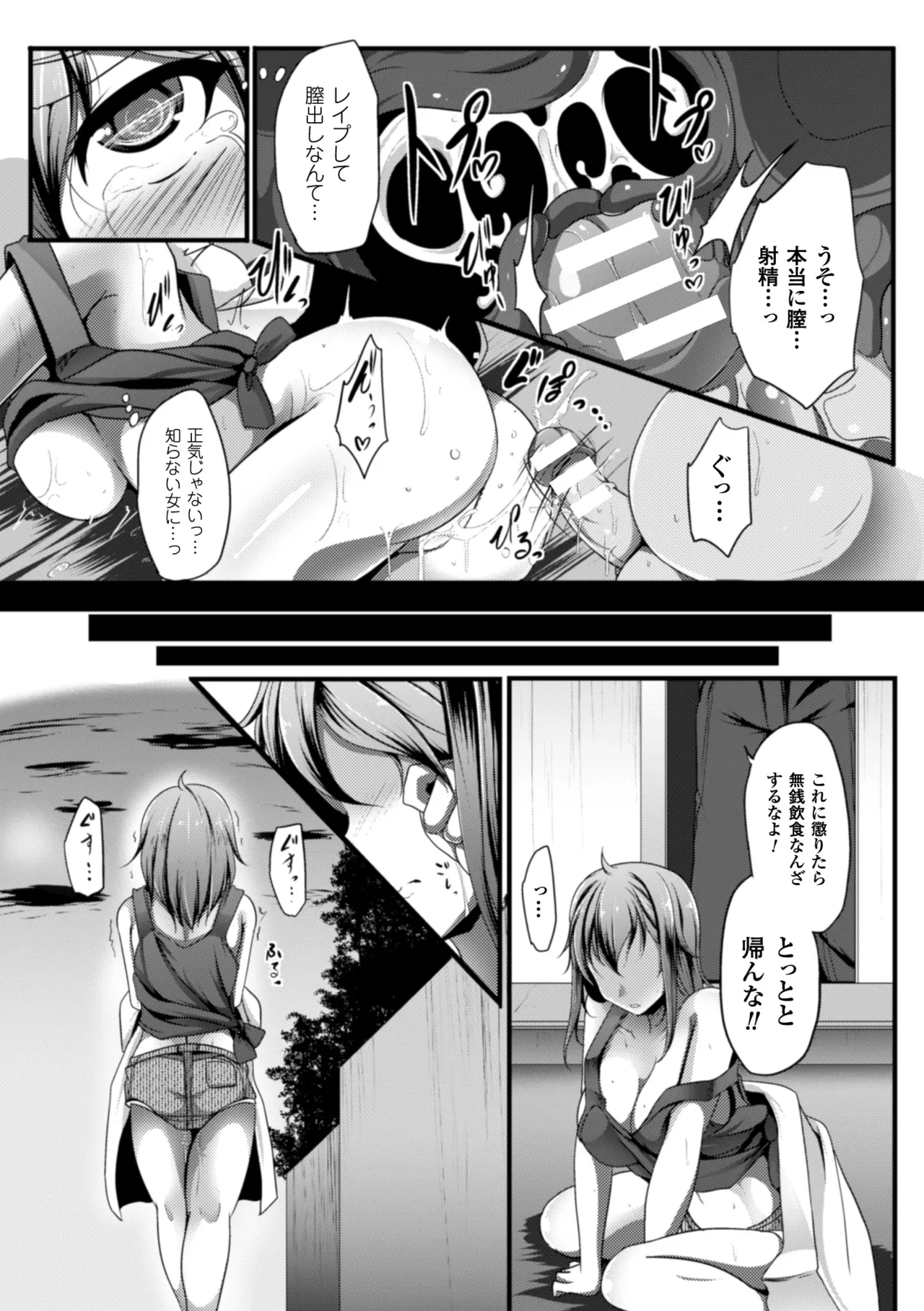 [Anthology]2D Comic Magazine Seitenkan Shite Haramasarete Botebara End! Vol. 3[Digital] Page 38