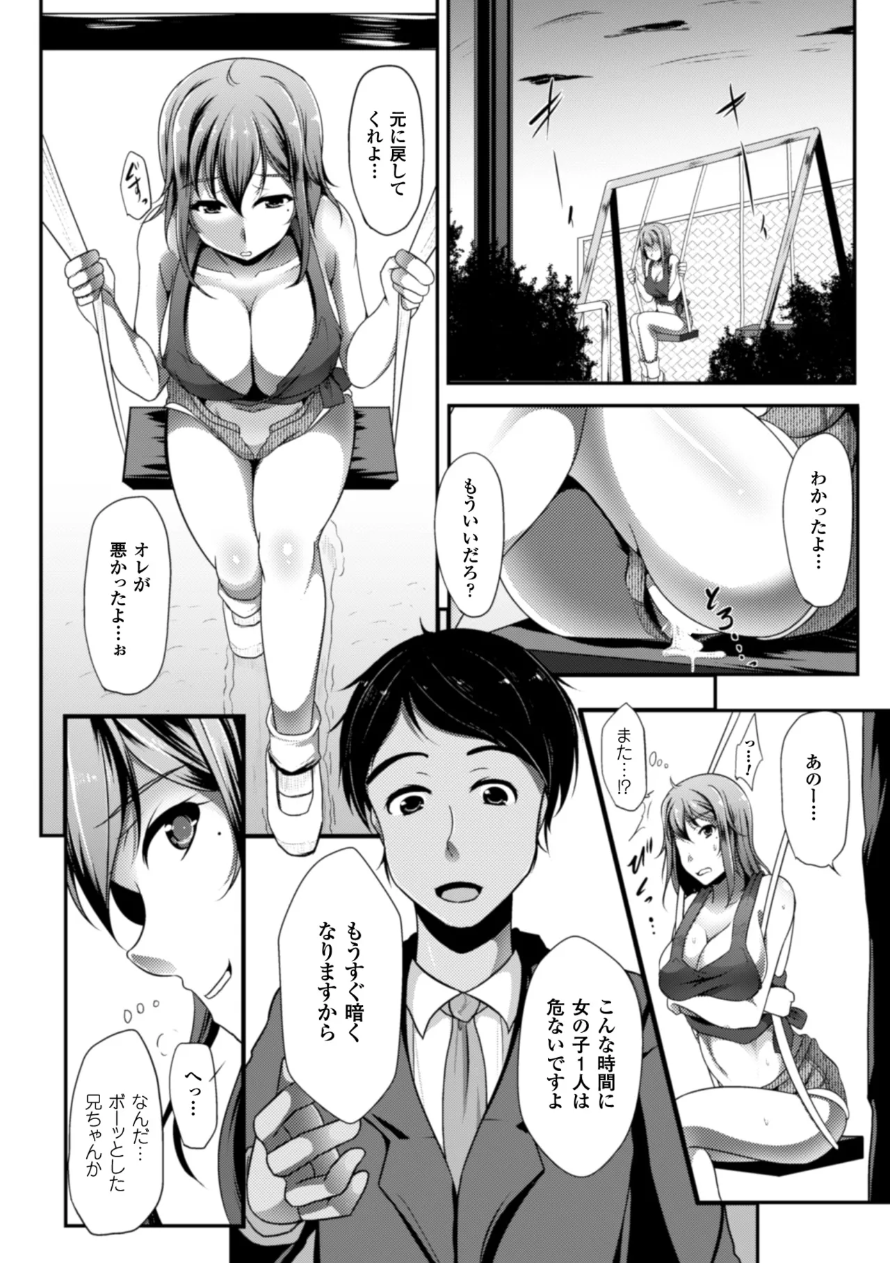 [Anthology]2D Comic Magazine Seitenkan Shite Haramasarete Botebara End! Vol. 3[Digital] Page 39