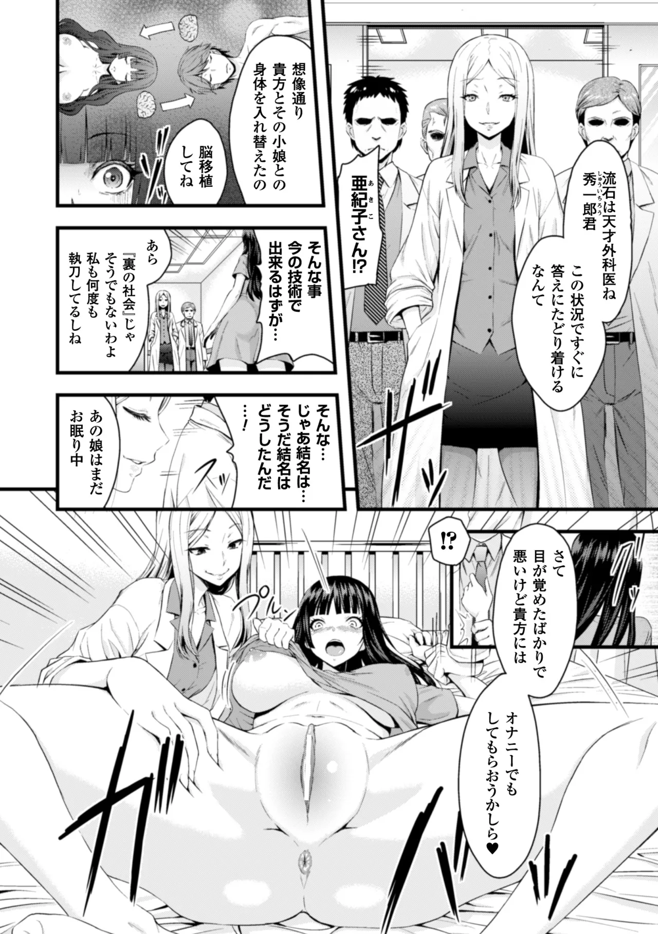 [Anthology]2D Comic Magazine Seitenkan Shite Haramasarete Botebara End! Vol. 3[Digital] Page 5
