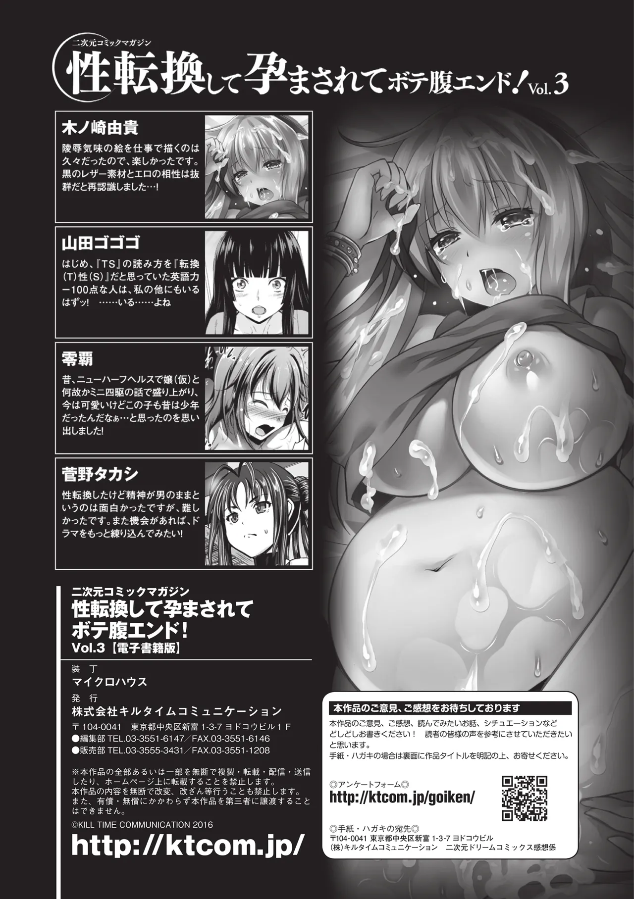 [Anthology]2D Comic Magazine Seitenkan Shite Haramasarete Botebara End! Vol. 3[Digital] Page 72