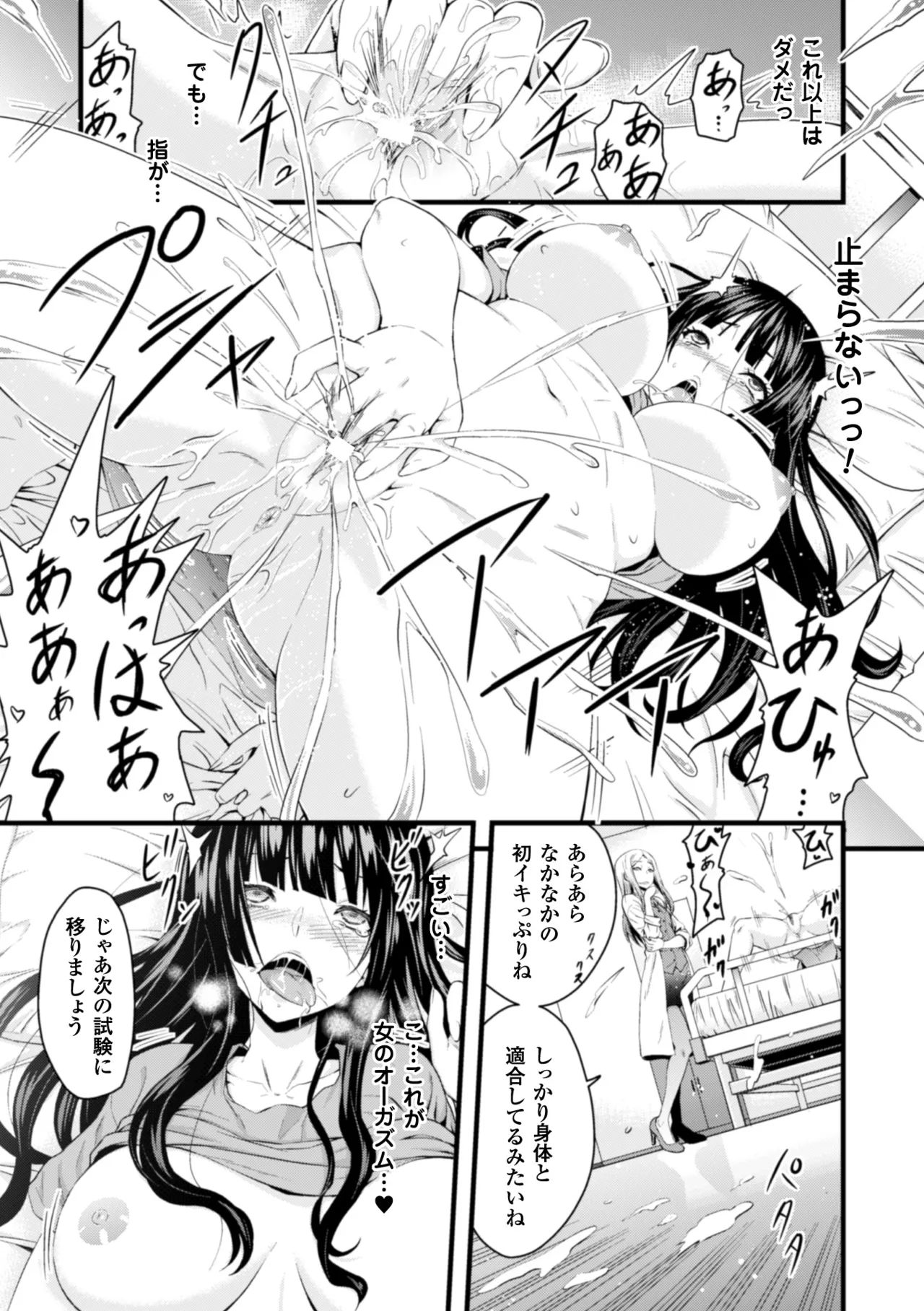 [Anthology]2D Comic Magazine Seitenkan Shite Haramasarete Botebara End! Vol. 3[Digital] Page 8