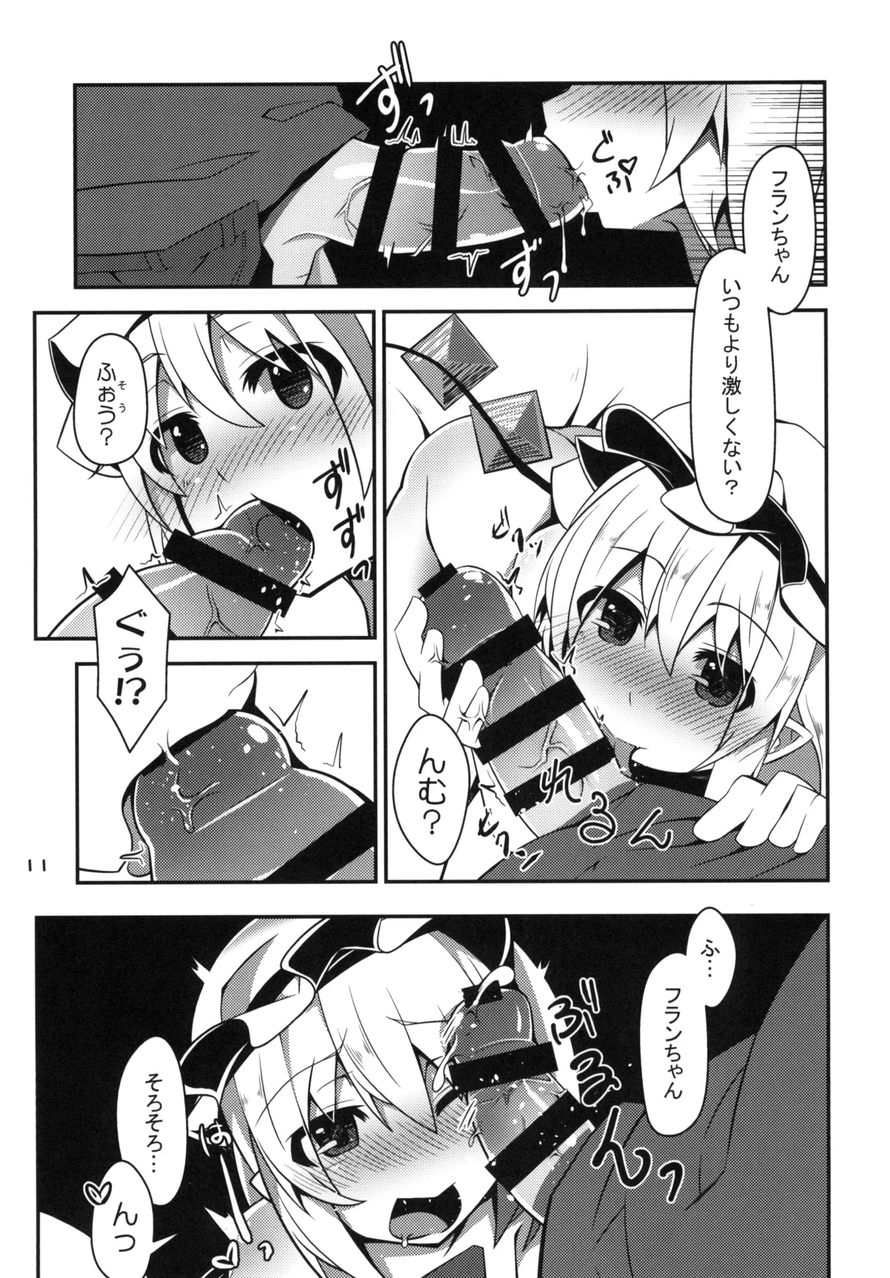 [Angelic Feather (Land Sale)]Oppai Monde yo Onii-sama!(Touhou Project) [Digital] Page 10