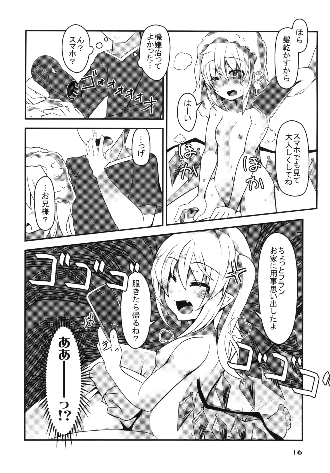 [Angelic Feather (Land Sale)]Oppai Monde yo Onii-sama!(Touhou Project) [Digital] Page 15