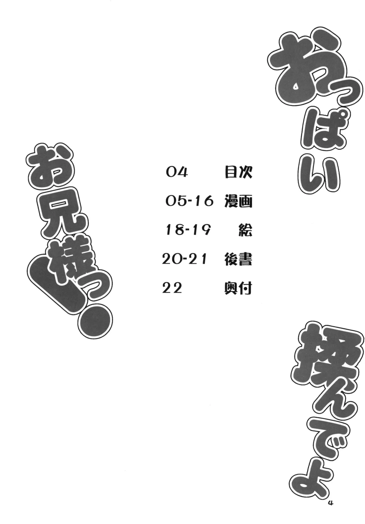[Angelic Feather (Land Sale)]Oppai Monde yo Onii-sama!(Touhou Project) [Digital] Page 3