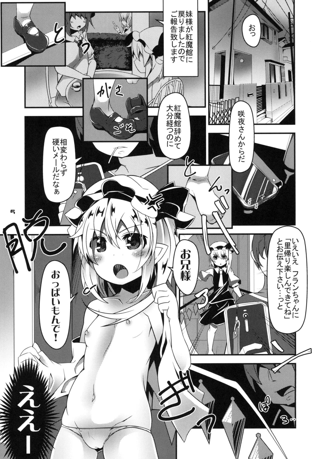 [Angelic Feather (Land Sale)]Oppai Monde yo Onii-sama!(Touhou Project) [Digital] Page 4