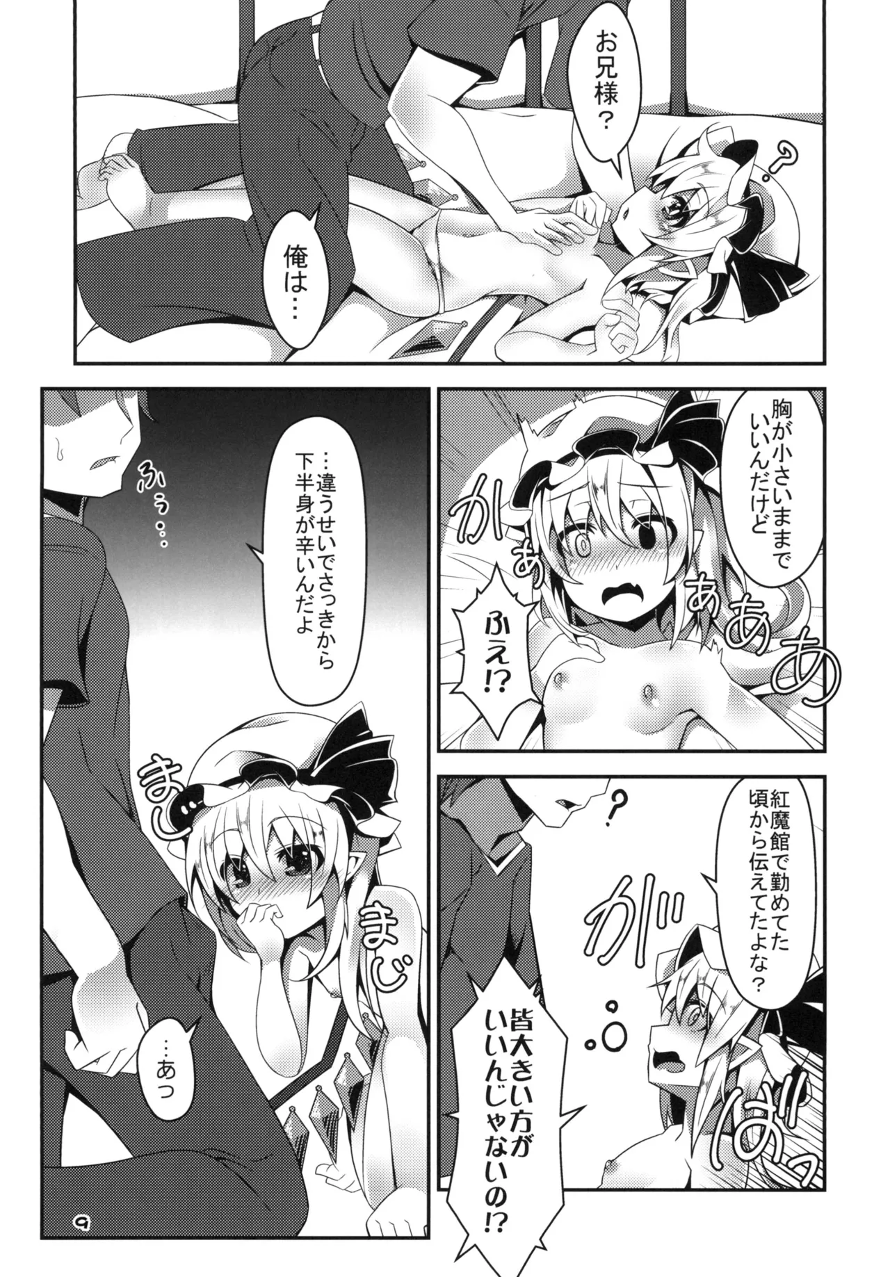 [Angelic Feather (Land Sale)]Oppai Monde yo Onii-sama!(Touhou Project) [Digital] Page 8