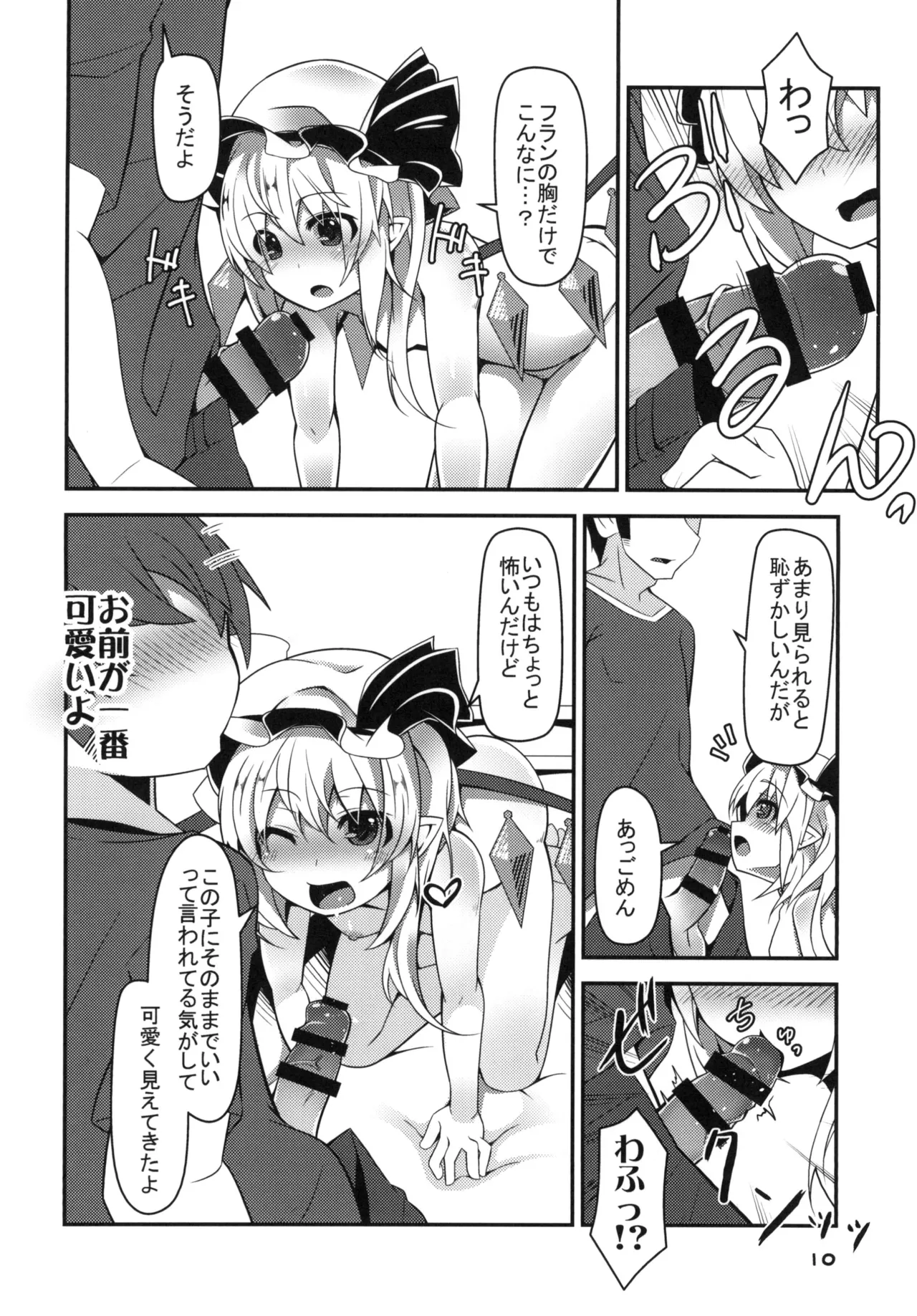 [Angelic Feather (Land Sale)]Oppai Monde yo Onii-sama!(Touhou Project) [Digital] Page 9