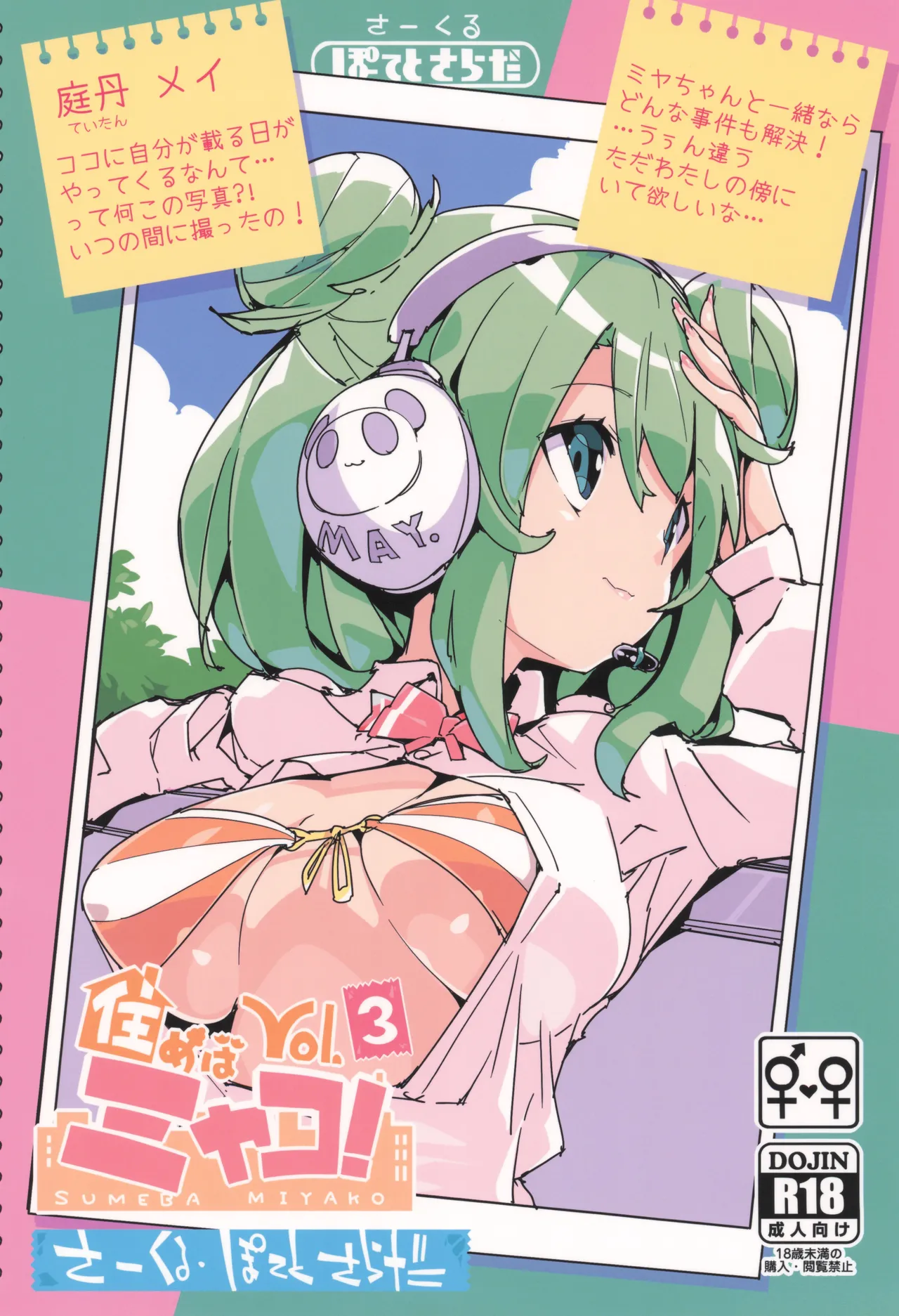 (C105) [Potato Salad (Himekuri)]SUMEBA MIYAKO! Vol. 3 | If you live in Miyako! 2[English] Page 36