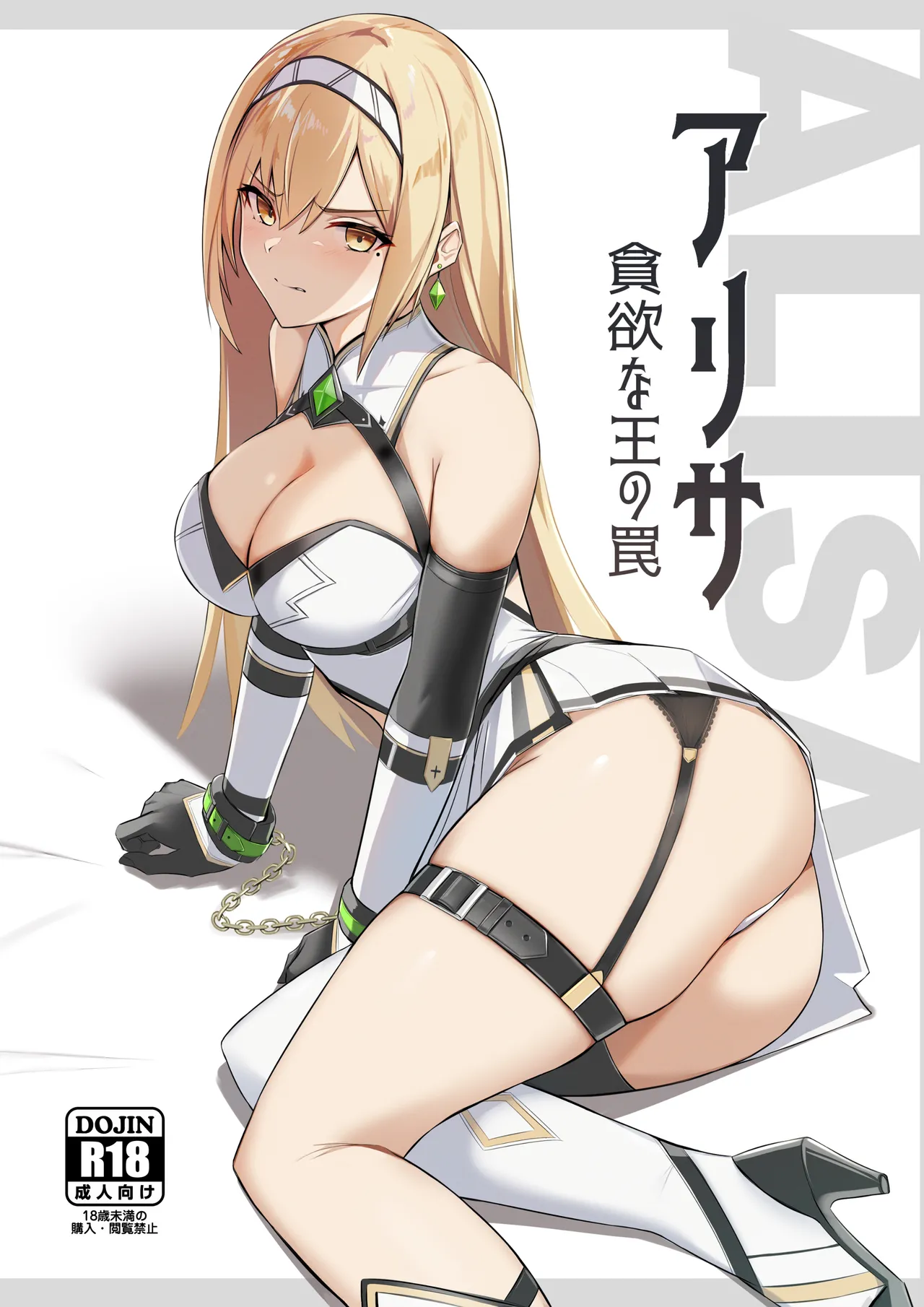 [HoneyRoad (Bee Doushi)]ALISA -Donyoku na Ou no Wana-[Chinese] [MTL] [Digital] Page 1