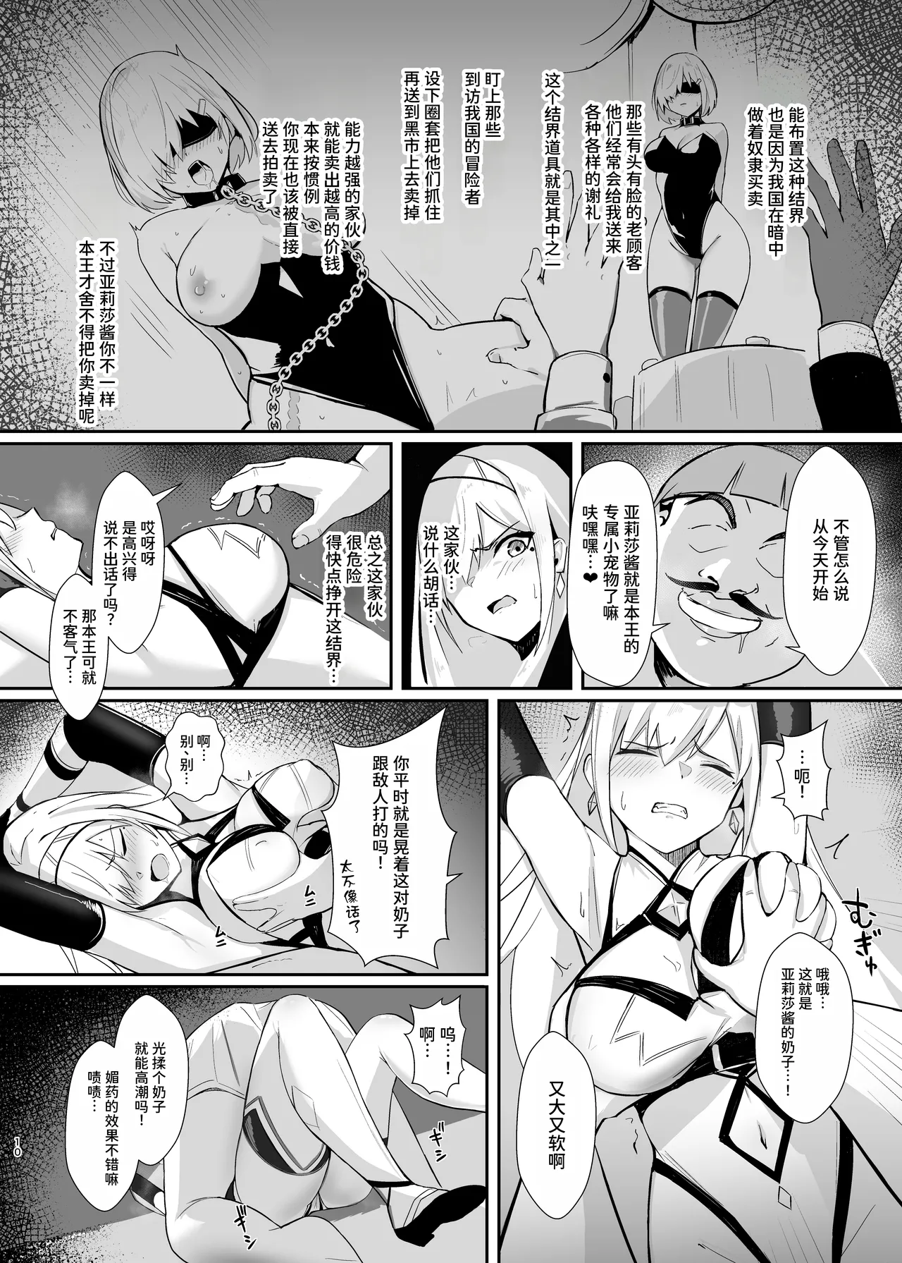 [HoneyRoad (Bee Doushi)]ALISA -Donyoku na Ou no Wana-[Chinese] [MTL] [Digital] Page 10