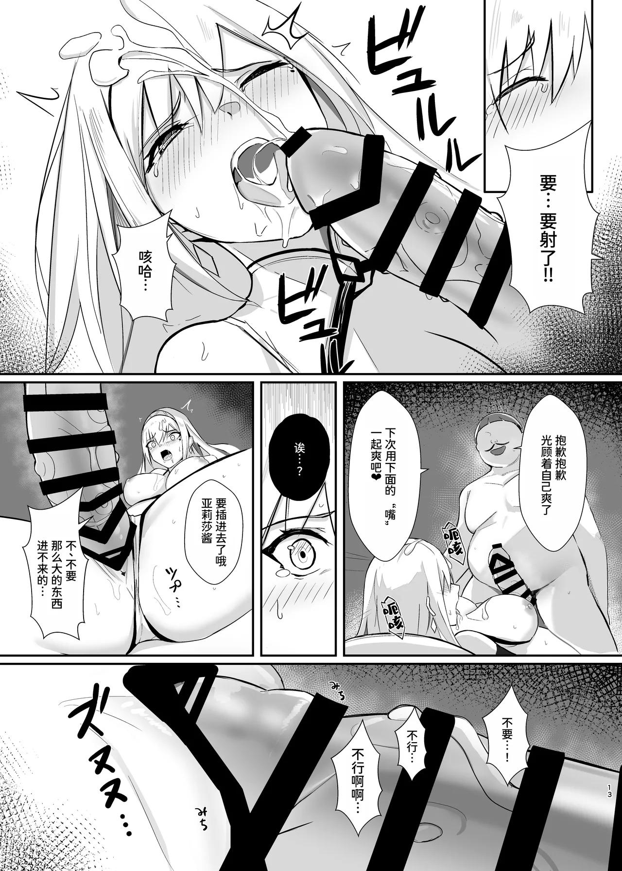 [HoneyRoad (Bee Doushi)]ALISA -Donyoku na Ou no Wana-[Chinese] [MTL] [Digital] Page 13