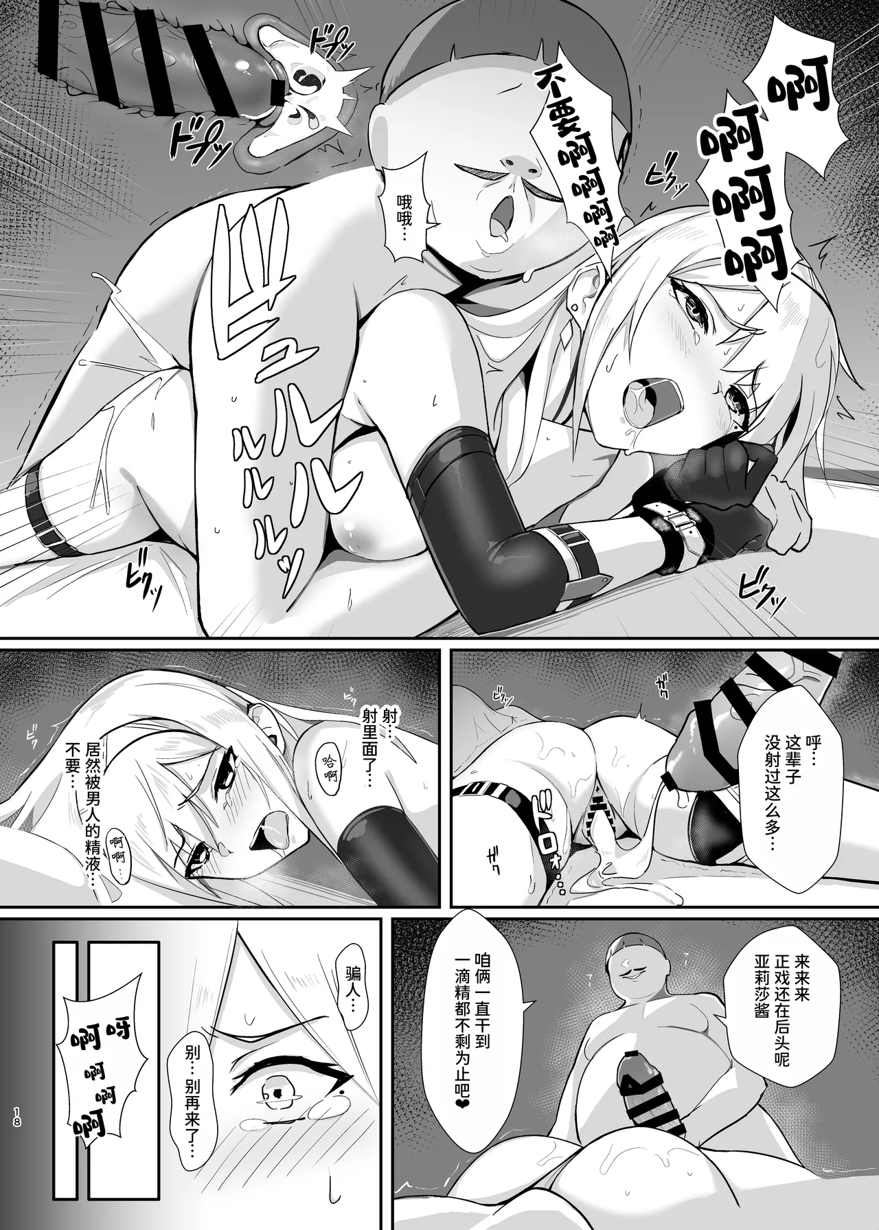 [HoneyRoad (Bee Doushi)]ALISA -Donyoku na Ou no Wana-[Chinese] [MTL] [Digital] Page 18