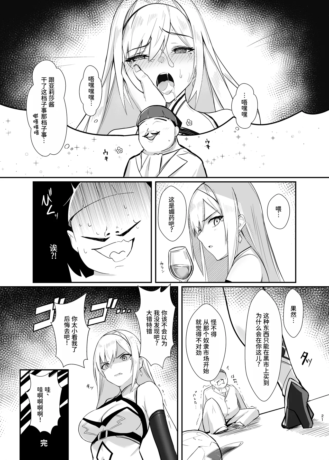 [HoneyRoad (Bee Doushi)]ALISA -Donyoku na Ou no Wana-[Chinese] [MTL] [Digital] Page 21