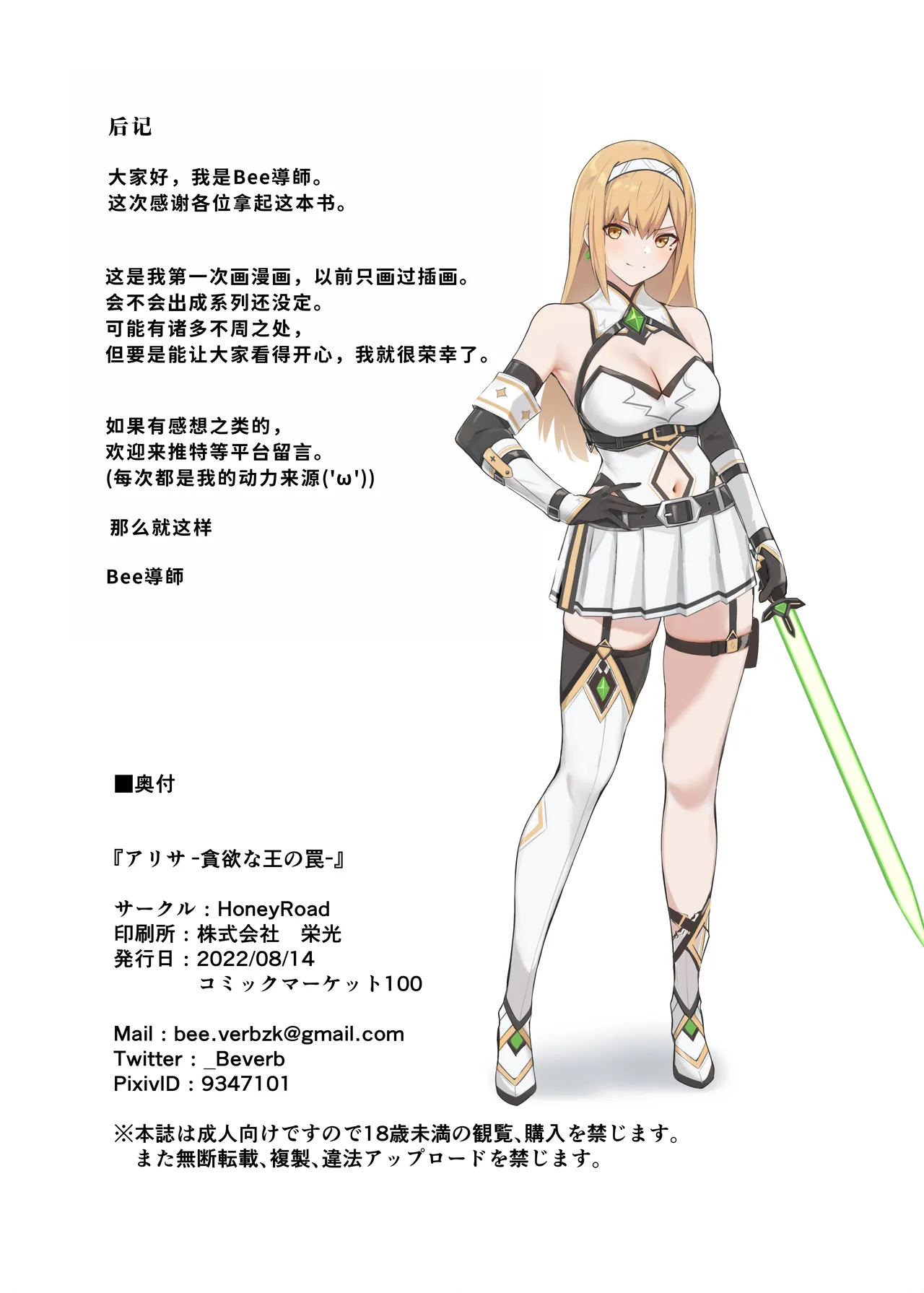 [HoneyRoad (Bee Doushi)]ALISA -Donyoku na Ou no Wana-[Chinese] [MTL] [Digital] Page 22