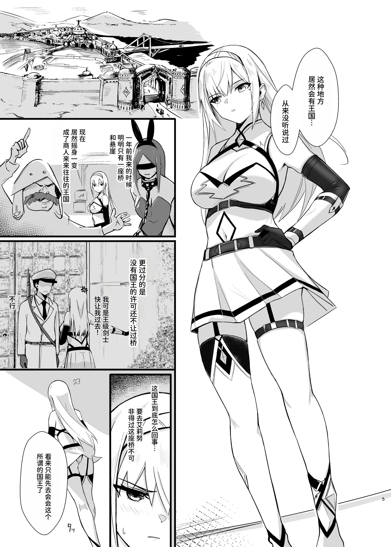 [HoneyRoad (Bee Doushi)]ALISA -Donyoku na Ou no Wana-[Chinese] [MTL] [Digital] Page 5