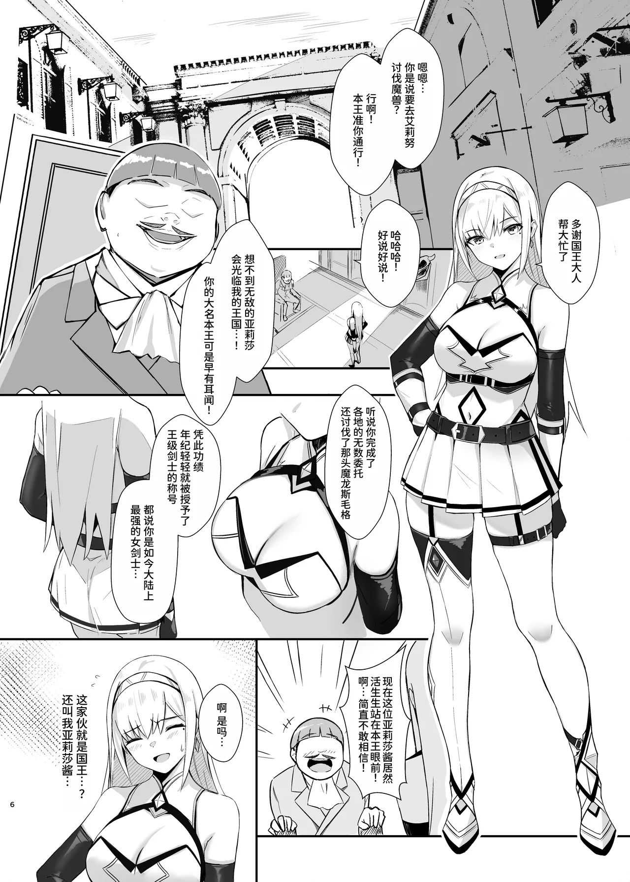 [HoneyRoad (Bee Doushi)]ALISA -Donyoku na Ou no Wana-[Chinese] [MTL] [Digital] Page 6