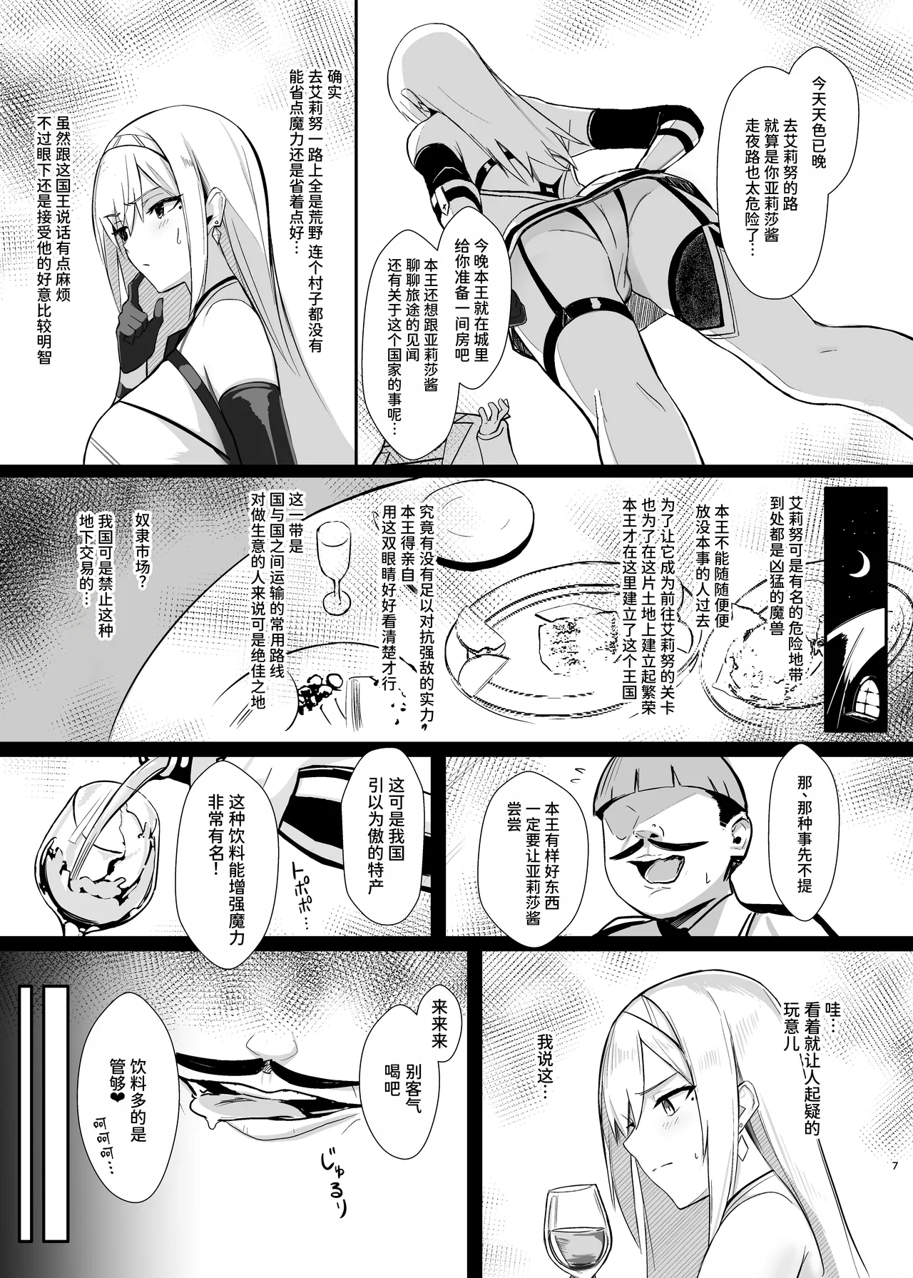 [HoneyRoad (Bee Doushi)]ALISA -Donyoku na Ou no Wana-[Chinese] [MTL] [Digital] Page 7