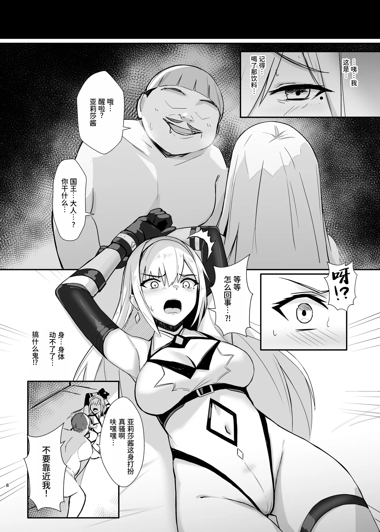 [HoneyRoad (Bee Doushi)]ALISA -Donyoku na Ou no Wana-[Chinese] [MTL] [Digital] Page 8