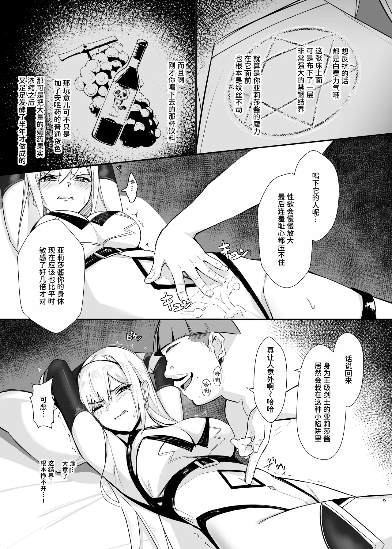 [HoneyRoad (Bee Doushi)]ALISA -Donyoku na Ou no Wana-[Chinese] [MTL] [Digital] Page 9