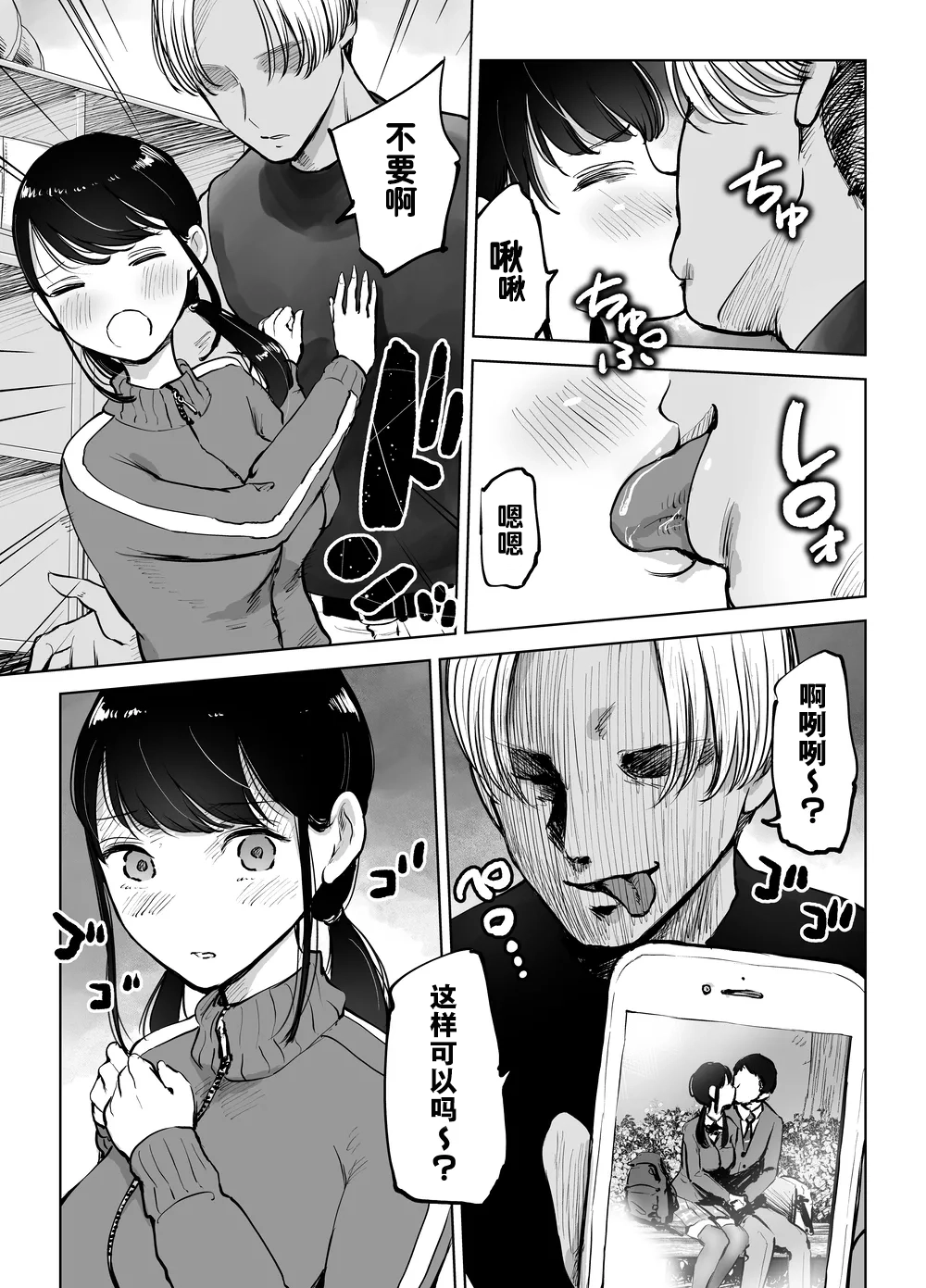 [Technician]Jimi Kyonyuu Manager Netorareru[Chinese] [伴晚洲汉化] [Digital] Page 10