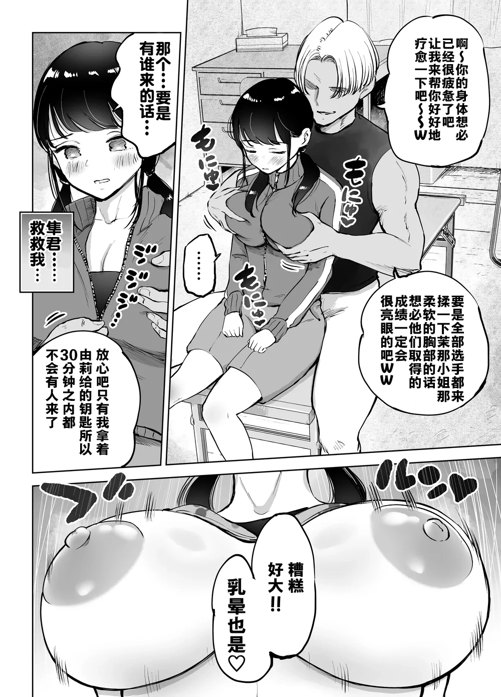 [Technician]Jimi Kyonyuu Manager Netorareru[Chinese] [伴晚洲汉化] [Digital] Page 11