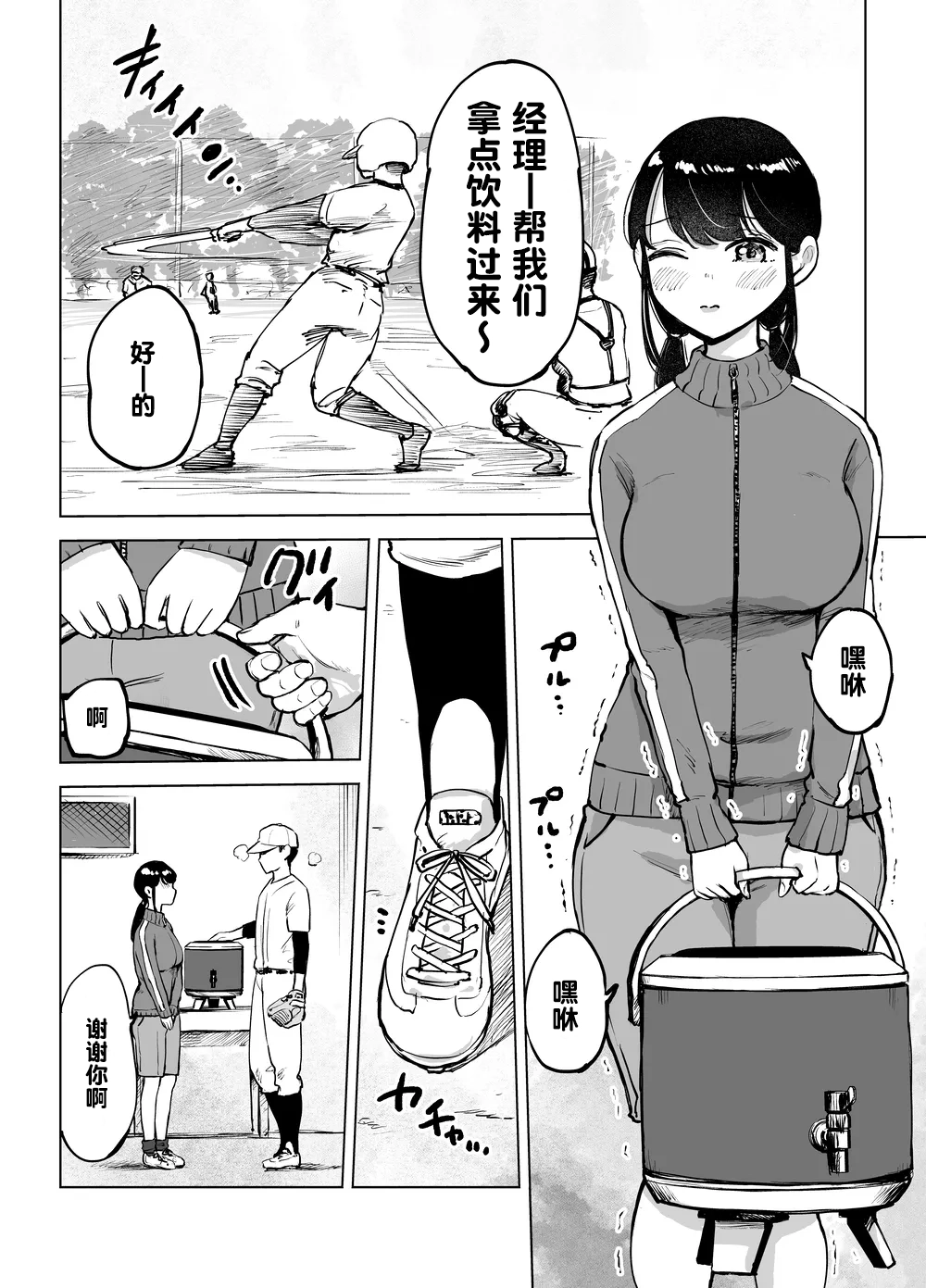 [Technician]Jimi Kyonyuu Manager Netorareru[Chinese] [伴晚洲汉化] [Digital] Page 2