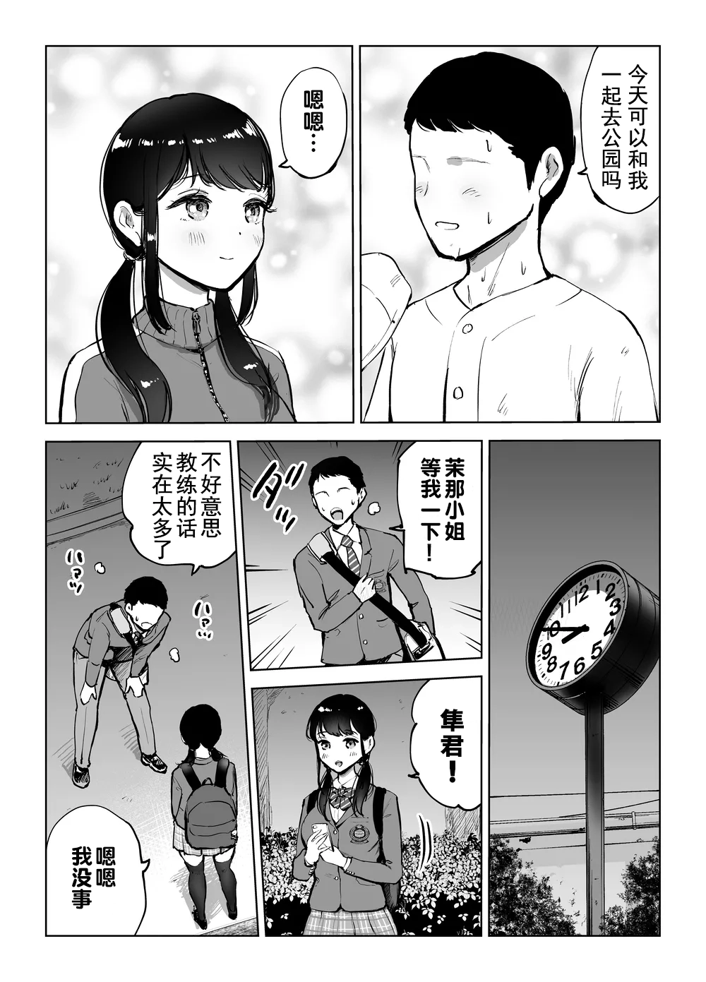 [Technician]Jimi Kyonyuu Manager Netorareru[Chinese] [伴晚洲汉化] [Digital] Page 3