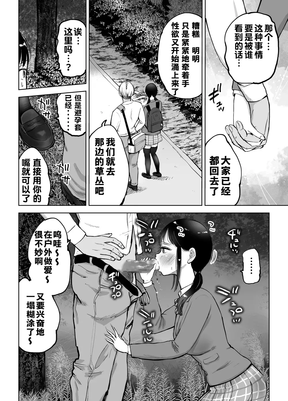 [Technician]Jimi Kyonyuu Manager Netorareru[Chinese] [伴晚洲汉化] [Digital] Page 31