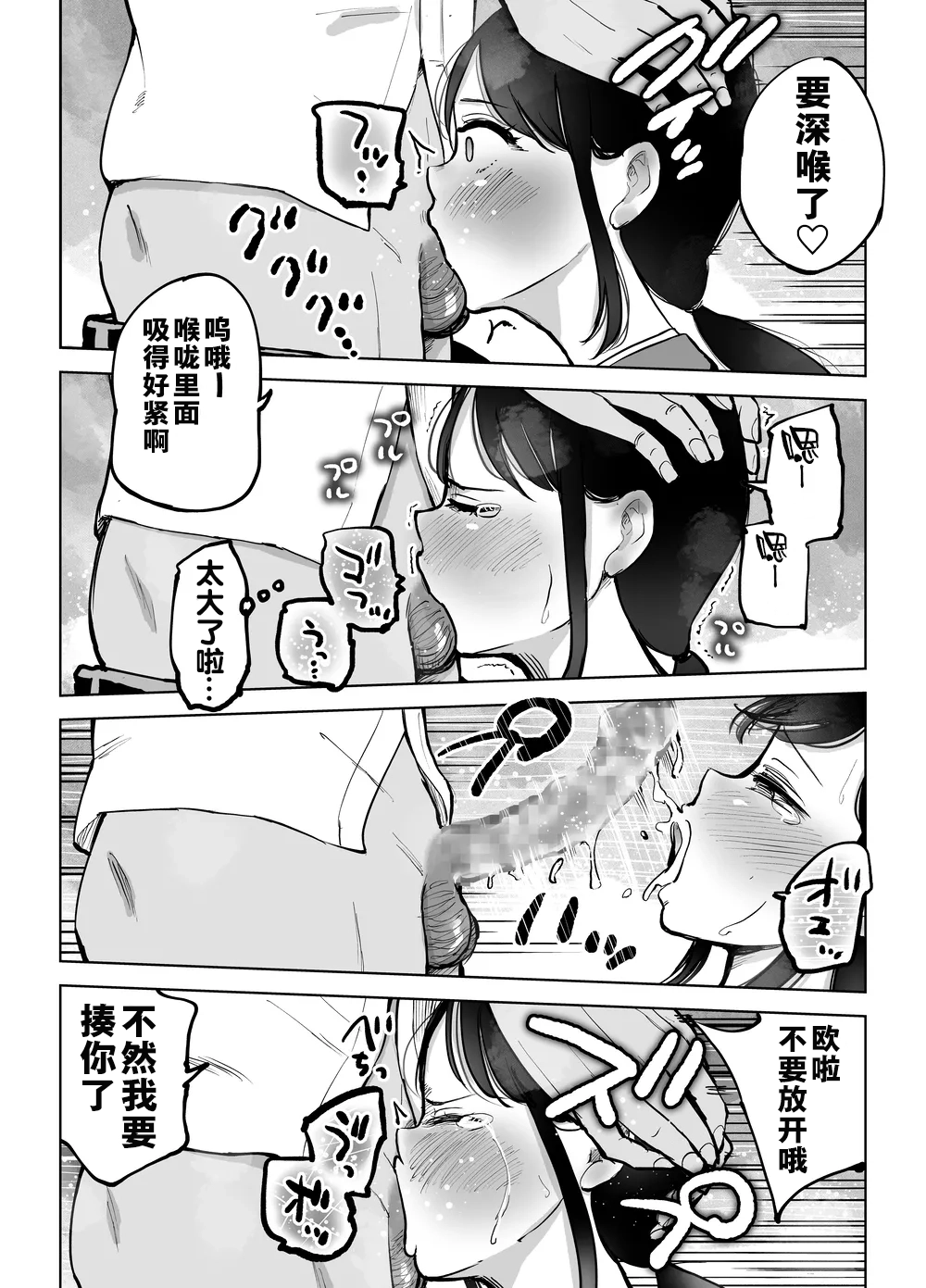 [Technician]Jimi Kyonyuu Manager Netorareru[Chinese] [伴晚洲汉化] [Digital] Page 32