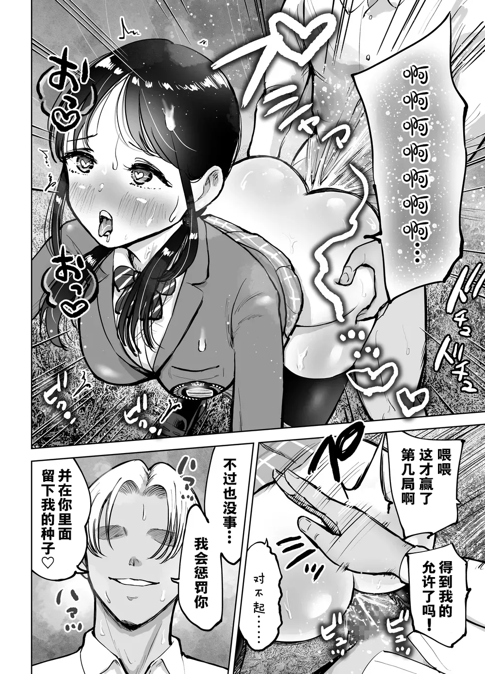[Technician]Jimi Kyonyuu Manager Netorareru[Chinese] [伴晚洲汉化] [Digital] Page 37