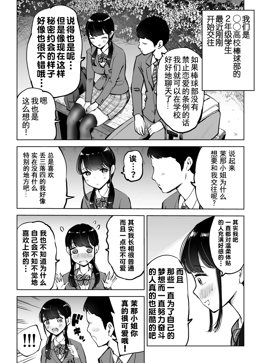 [Technician]Jimi Kyonyuu Manager Netorareru[Chinese] [伴晚洲汉化] [Digital] Page 4
