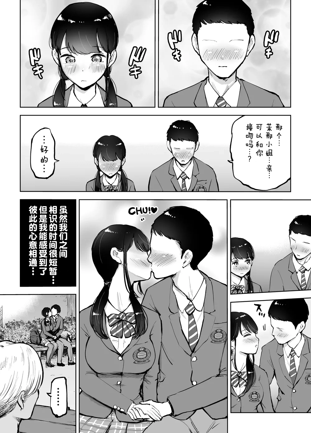 [Technician]Jimi Kyonyuu Manager Netorareru[Chinese] [伴晚洲汉化] [Digital] Page 5