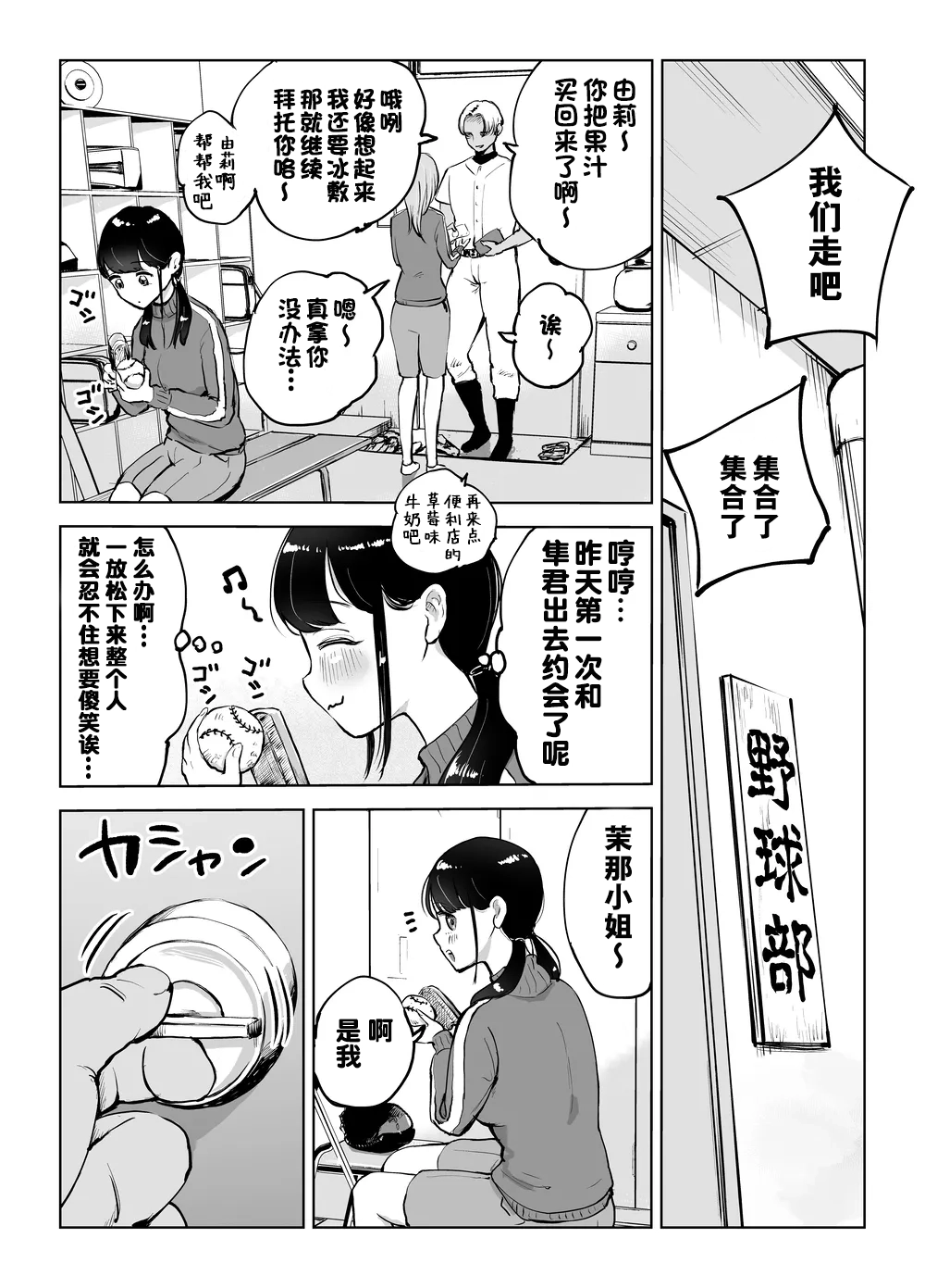 [Technician]Jimi Kyonyuu Manager Netorareru[Chinese] [伴晚洲汉化] [Digital] Page 6