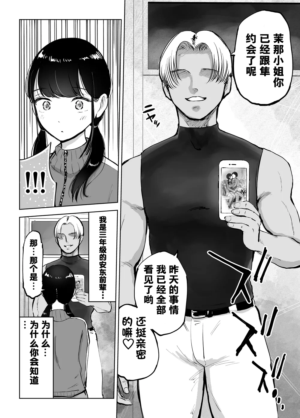 [Technician]Jimi Kyonyuu Manager Netorareru[Chinese] [伴晚洲汉化] [Digital] Page 7