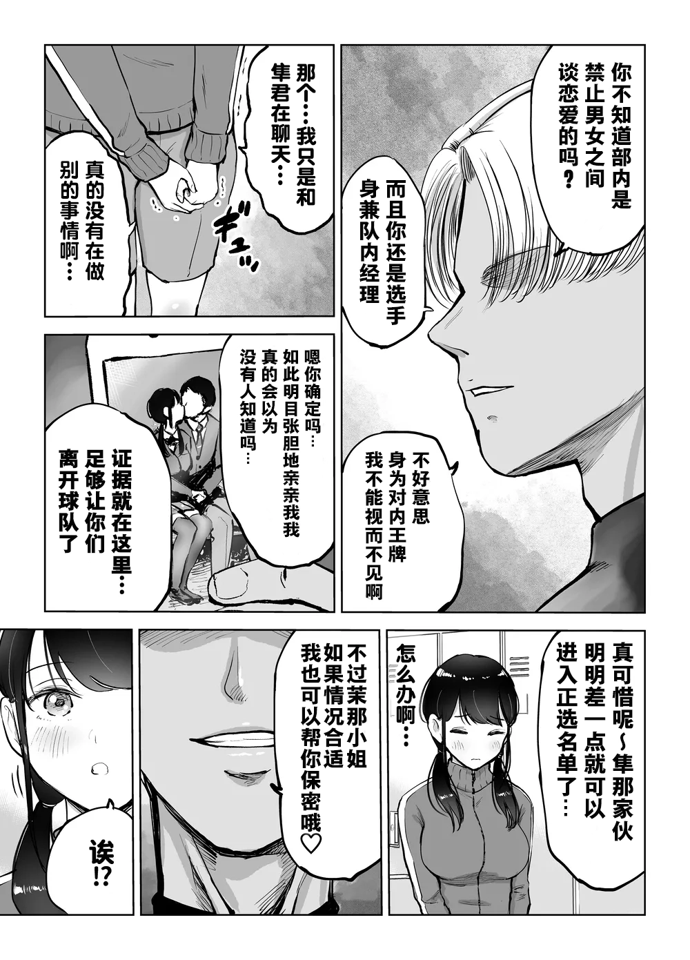 [Technician]Jimi Kyonyuu Manager Netorareru[Chinese] [伴晚洲汉化] [Digital] Page 8