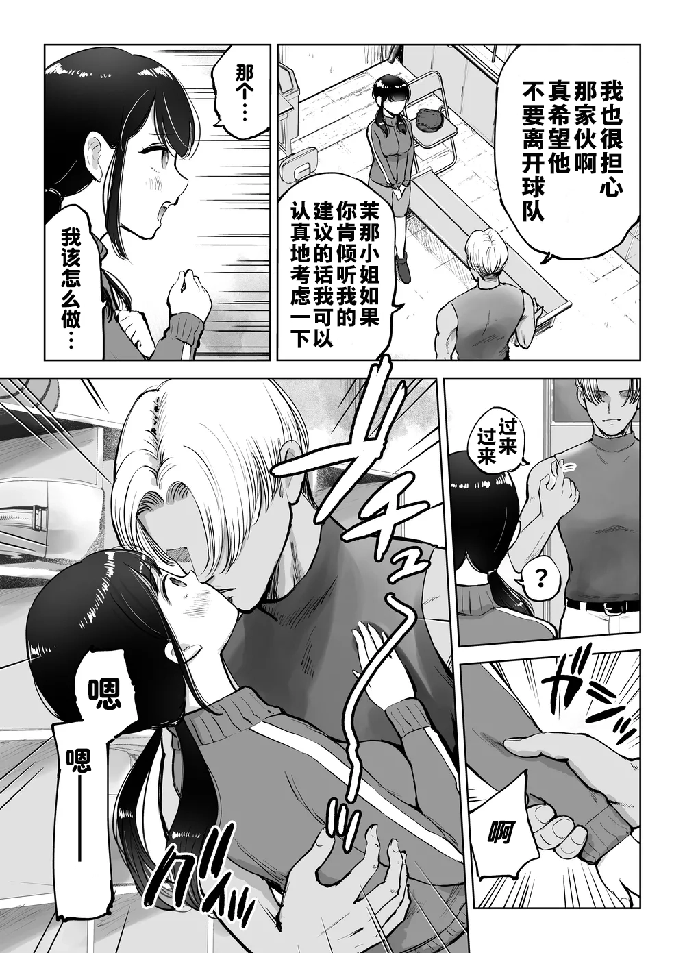 [Technician]Jimi Kyonyuu Manager Netorareru[Chinese] [伴晚洲汉化] [Digital] Page 9