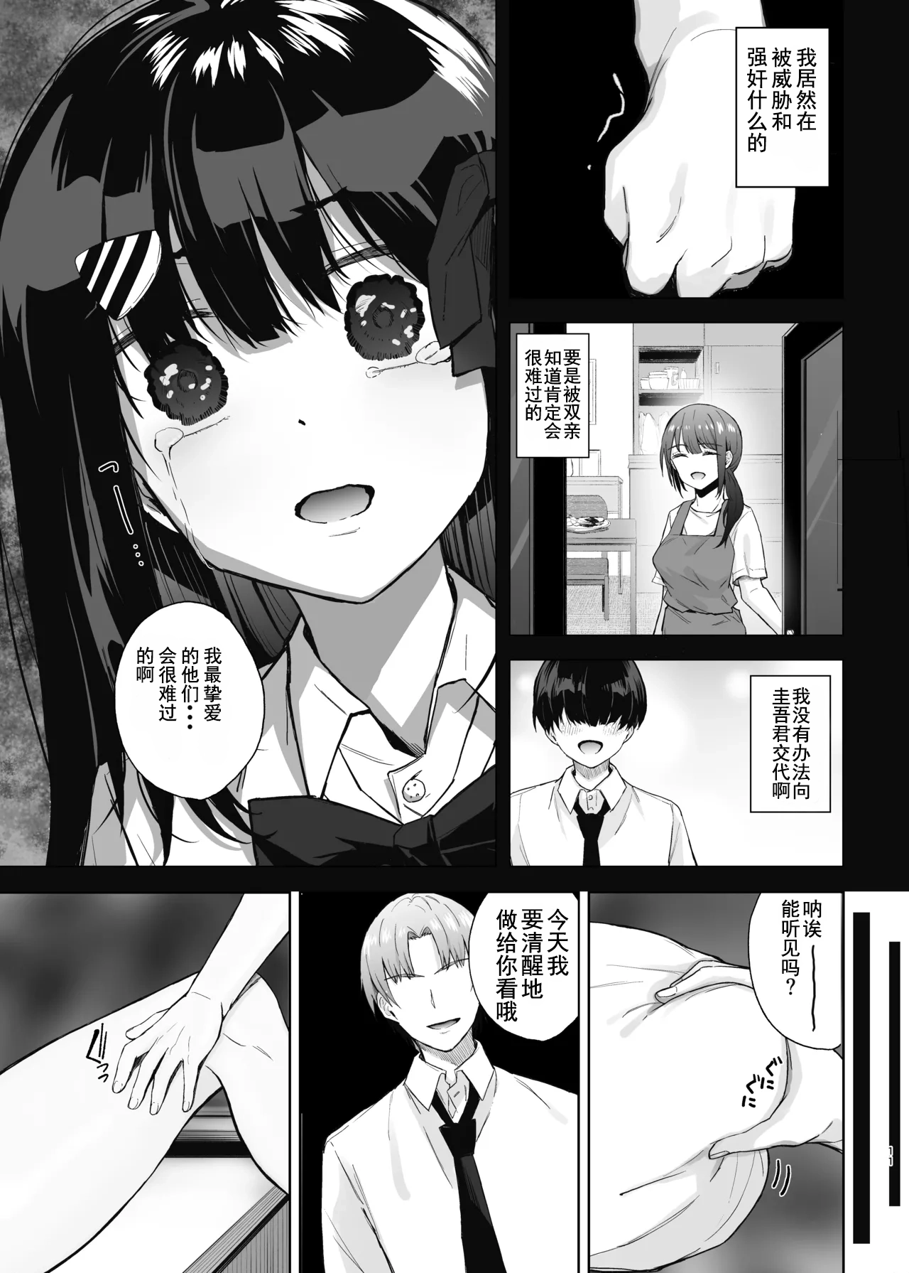 [Takamarikka]Hajimete no Kanojo, Senpai ni NTRre Kairaku ni Shizumu[Chinese] [伴晚洲汉化] [Digital] Page 10