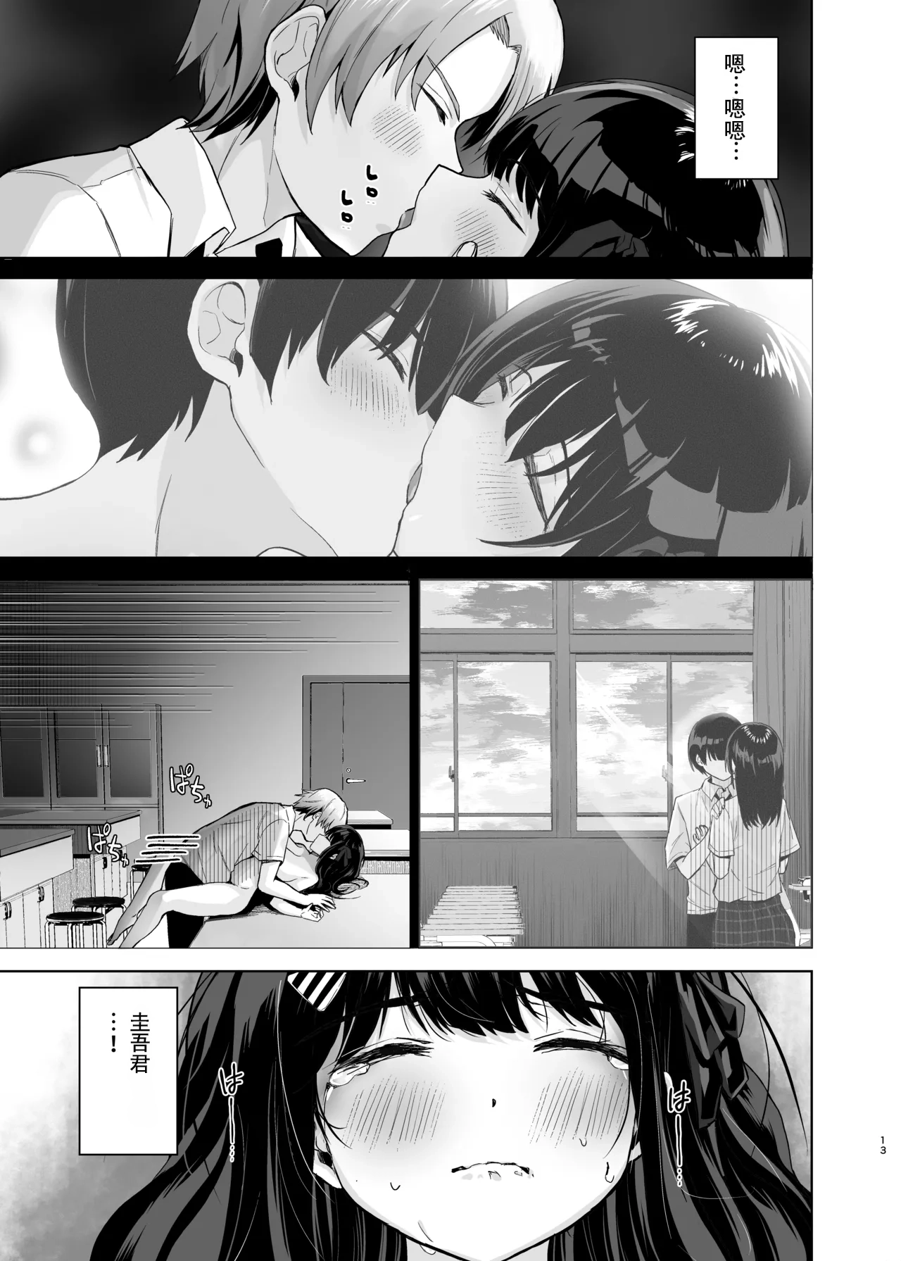[Takamarikka]Hajimete no Kanojo, Senpai ni NTRre Kairaku ni Shizumu[Chinese] [伴晚洲汉化] [Digital] Page 12