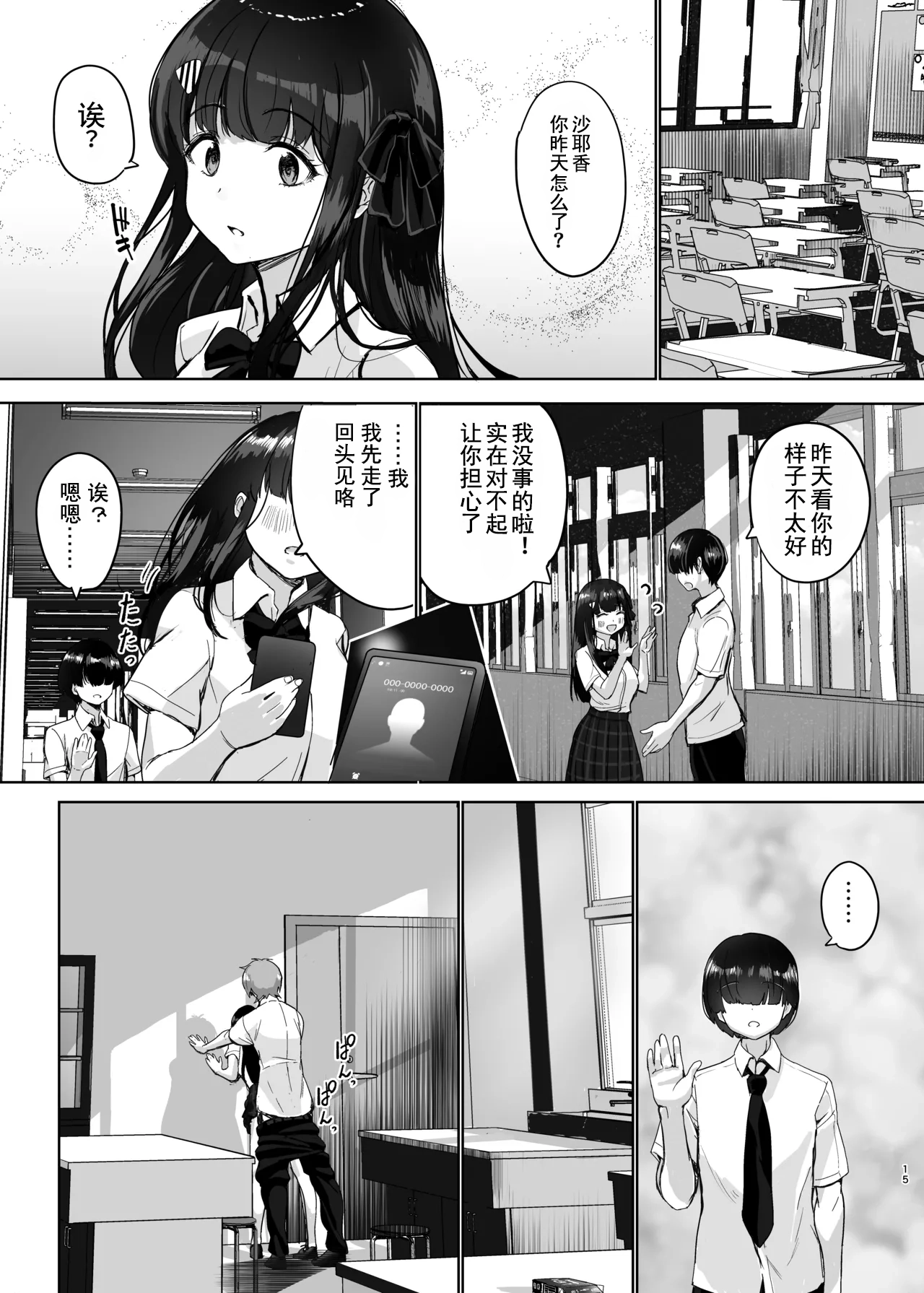 [Takamarikka]Hajimete no Kanojo, Senpai ni NTRre Kairaku ni Shizumu[Chinese] [伴晚洲汉化] [Digital] Page 14