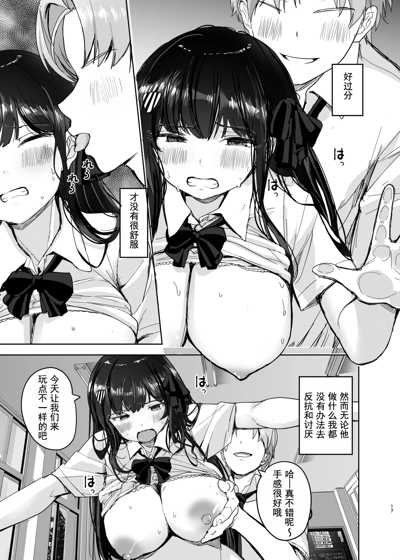 [Takamarikka]Hajimete no Kanojo, Senpai ni NTRre Kairaku ni Shizumu[Chinese] [伴晚洲汉化] [Digital] Page 16