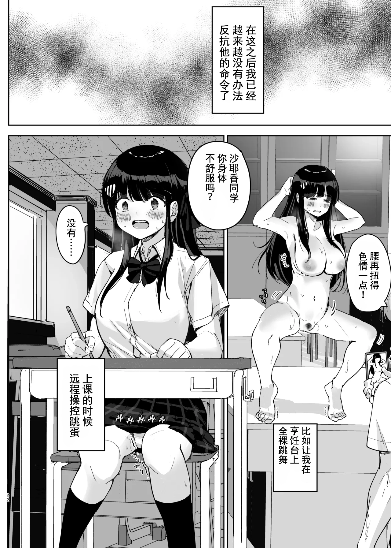 [Takamarikka]Hajimete no Kanojo, Senpai ni NTRre Kairaku ni Shizumu[Chinese] [伴晚洲汉化] [Digital] Page 21