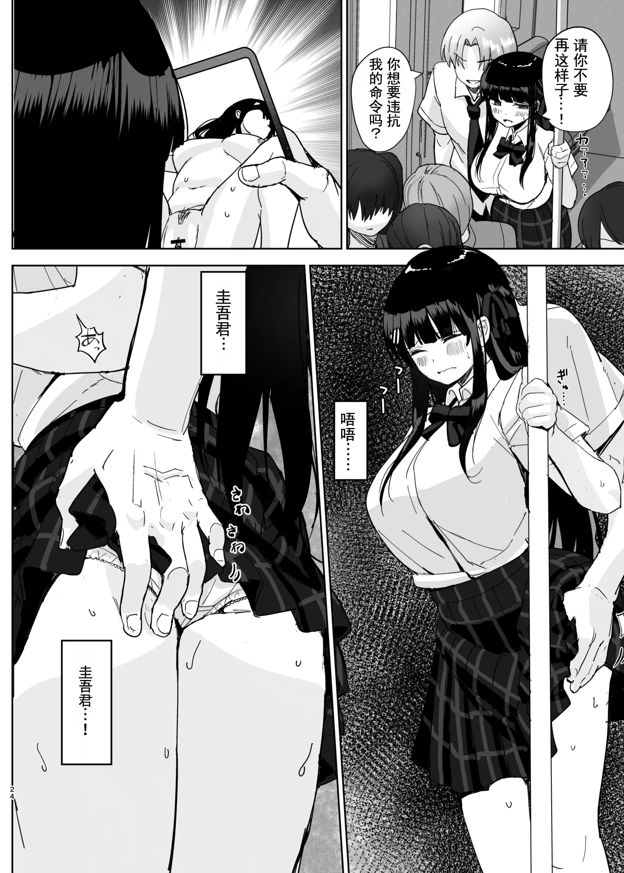 [Takamarikka]Hajimete no Kanojo, Senpai ni NTRre Kairaku ni Shizumu[Chinese] [伴晚洲汉化] [Digital] Page 23