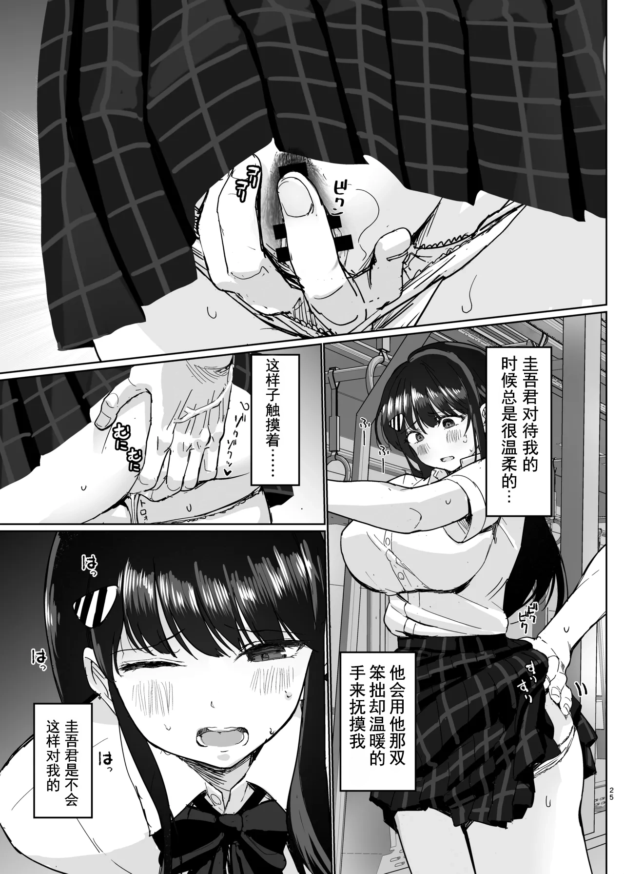 [Takamarikka]Hajimete no Kanojo, Senpai ni NTRre Kairaku ni Shizumu[Chinese] [伴晚洲汉化] [Digital] Page 24
