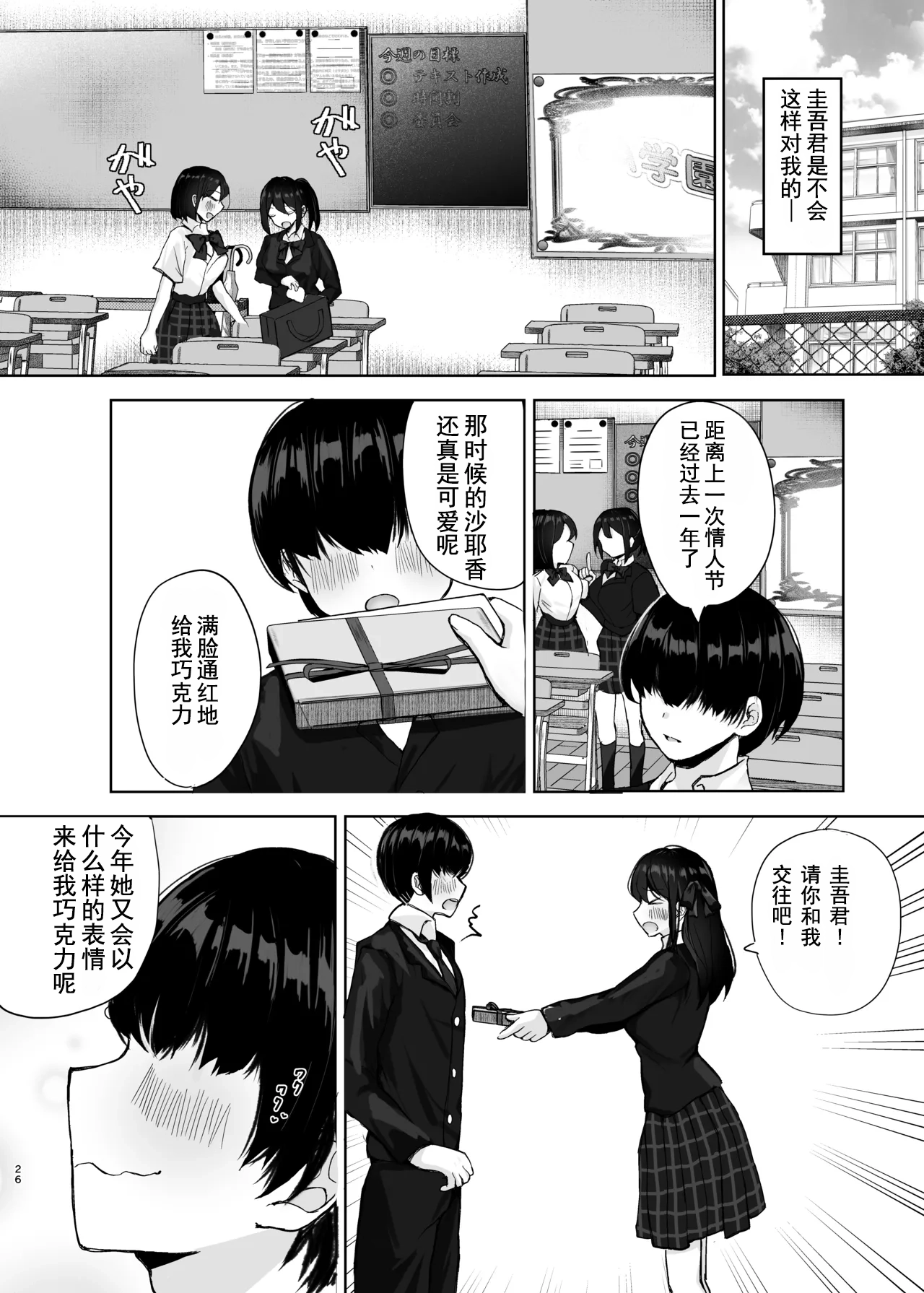 [Takamarikka]Hajimete no Kanojo, Senpai ni NTRre Kairaku ni Shizumu[Chinese] [伴晚洲汉化] [Digital] Page 25