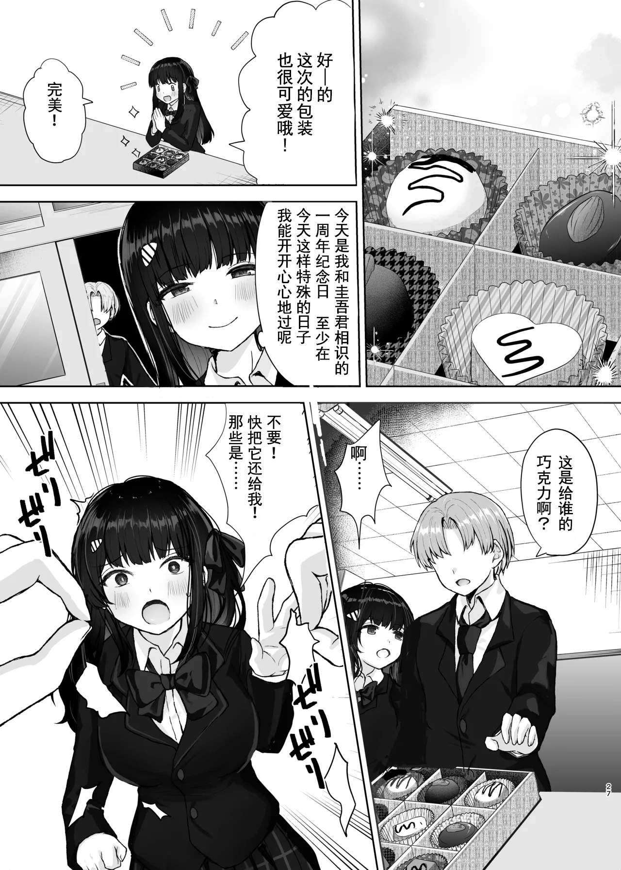 [Takamarikka]Hajimete no Kanojo, Senpai ni NTRre Kairaku ni Shizumu[Chinese] [伴晚洲汉化] [Digital] Page 26