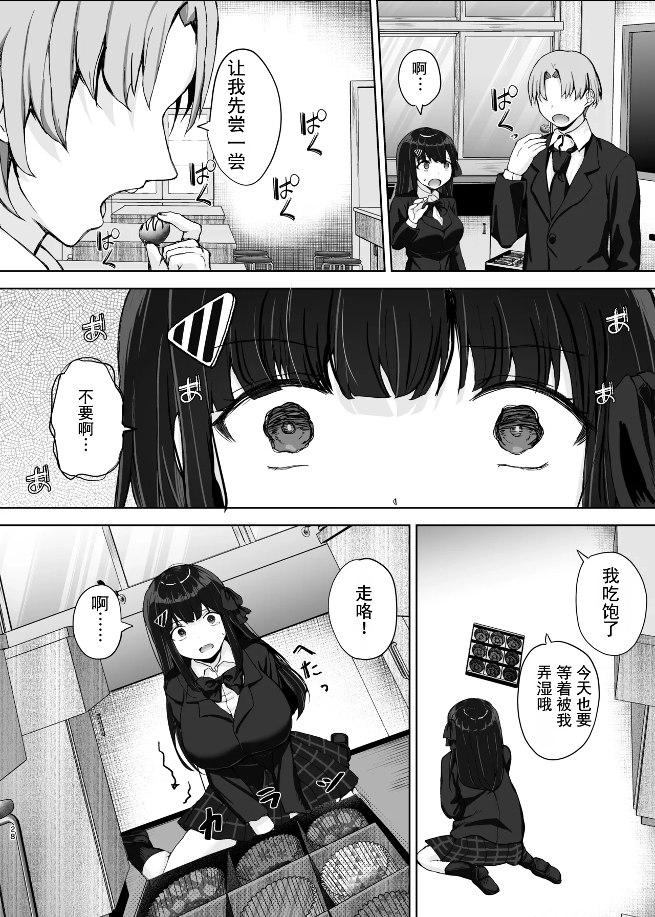 [Takamarikka]Hajimete no Kanojo, Senpai ni NTRre Kairaku ni Shizumu[Chinese] [伴晚洲汉化] [Digital] Page 27